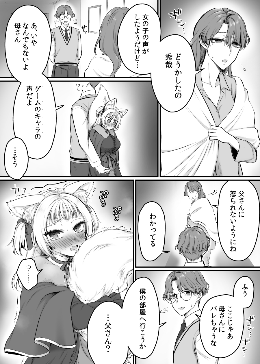 [Amulai Okashi Seisakusho (Moegi Oji-san) ] Genjitsu Douki Gacha 2 ~ Ore wa Musuko no Imouto Kyara ~ - Page 12