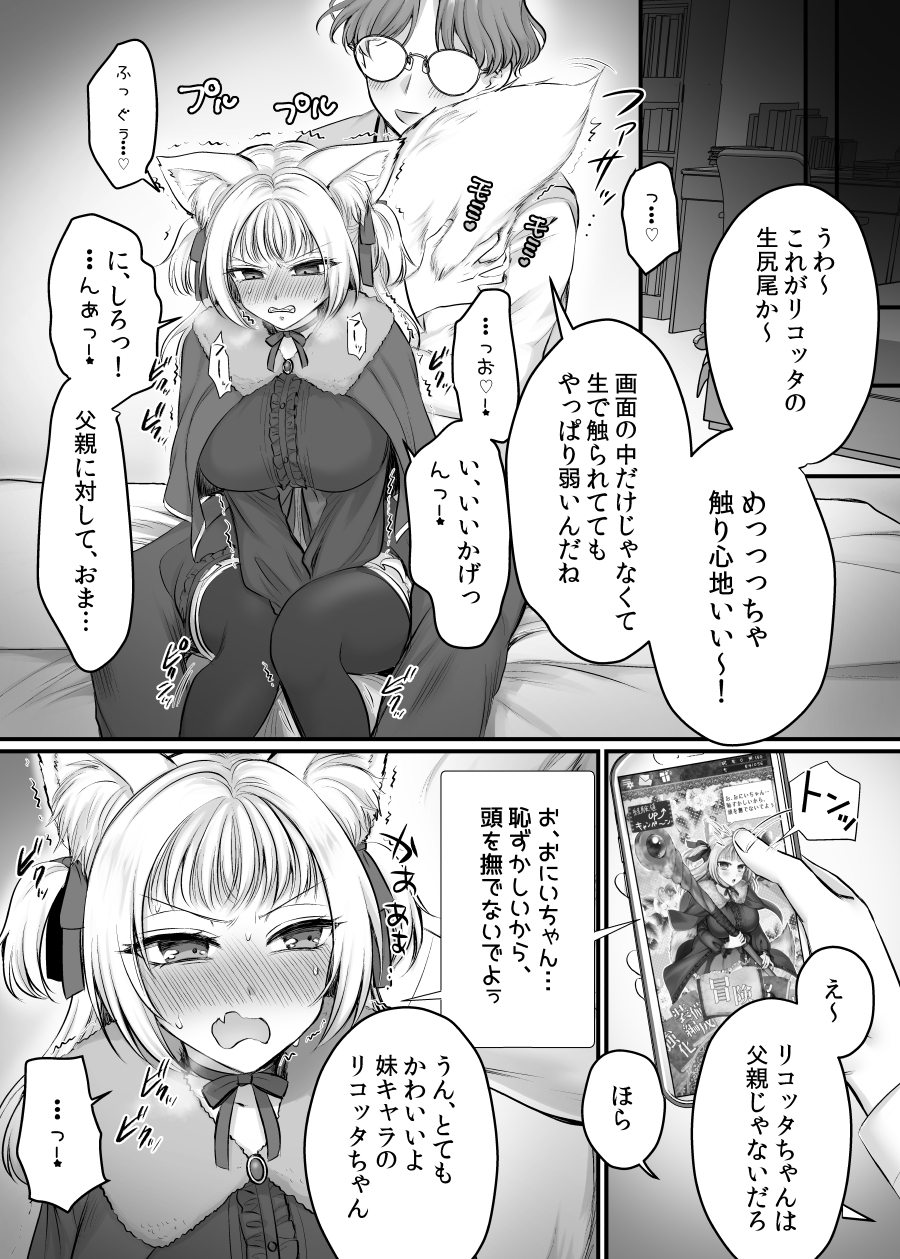 [Amulai Okashi Seisakusho (Moegi Oji-san) ] Genjitsu Douki Gacha 2 ~ Ore wa Musuko no Imouto Kyara ~ - Page 13