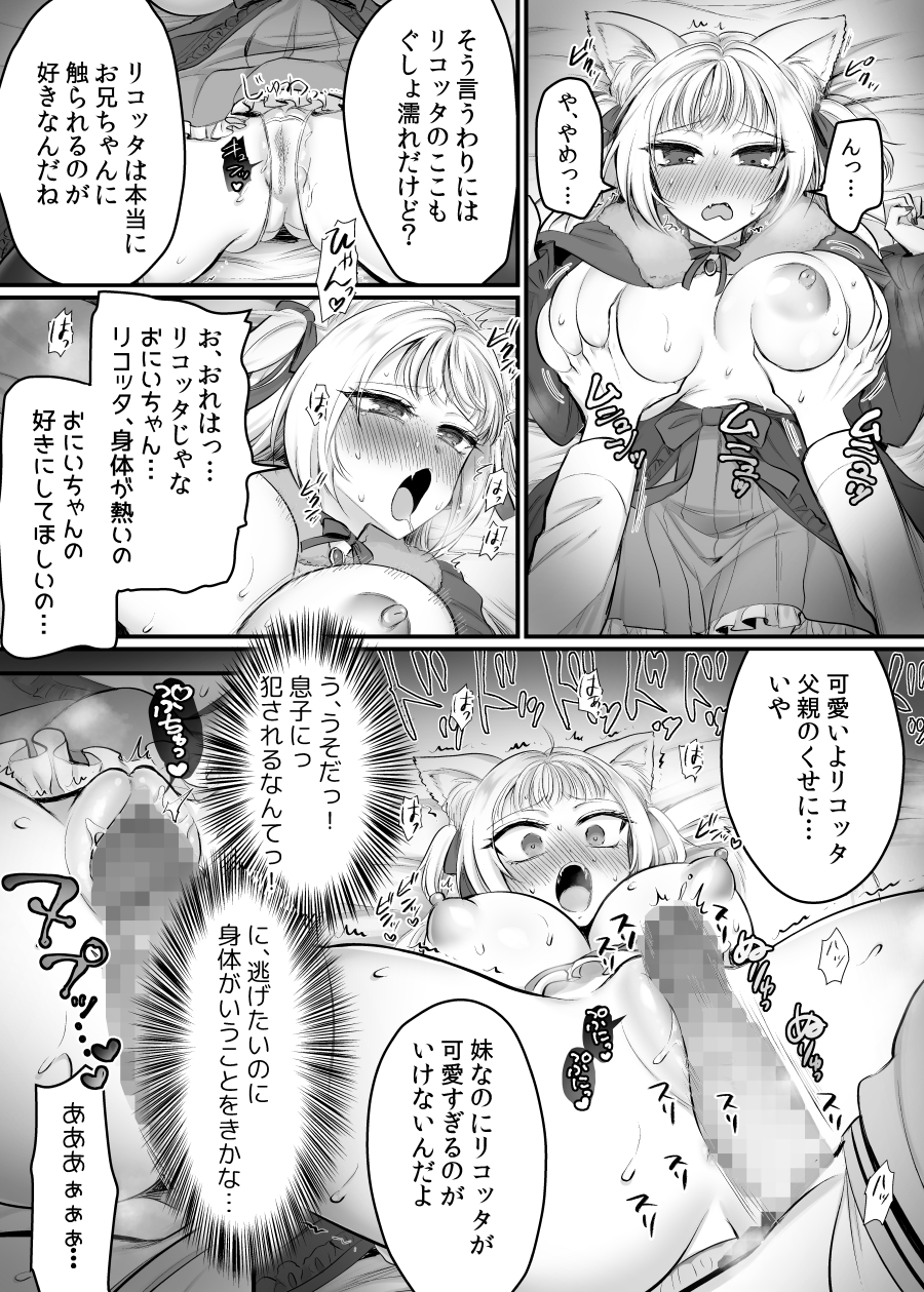 [Amulai Okashi Seisakusho (Moegi Oji-san) ] Genjitsu Douki Gacha 2 ~ Ore wa Musuko no Imouto Kyara ~ - Page 16