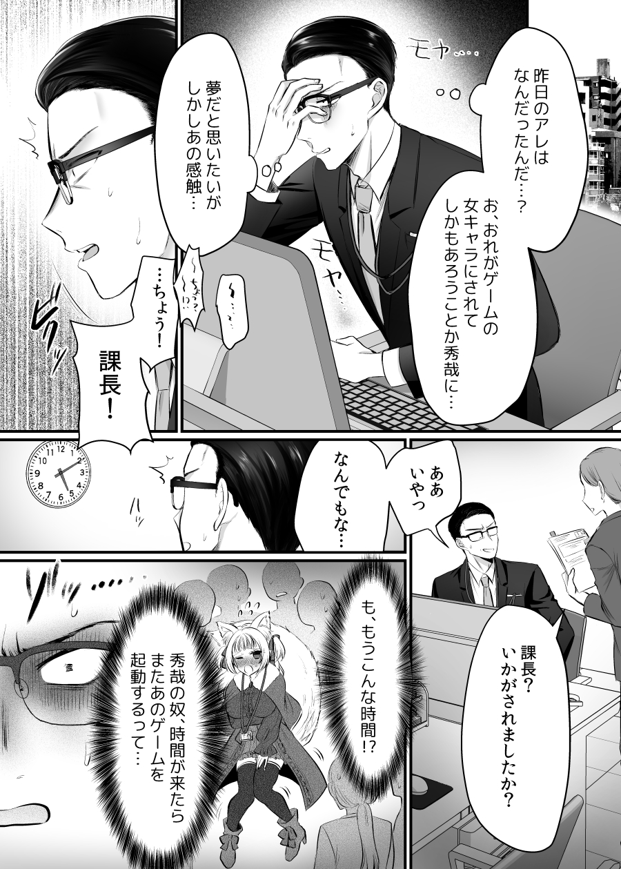 [Amulai Okashi Seisakusho (Moegi Oji-san) ] Genjitsu Douki Gacha 2 ~ Ore wa Musuko no Imouto Kyara ~ - Page 21