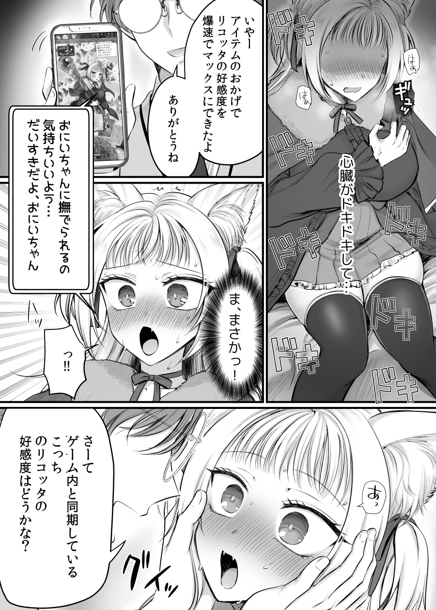 [Amulai Okashi Seisakusho (Moegi Oji-san) ] Genjitsu Douki Gacha 2 ~ Ore wa Musuko no Imouto Kyara ~ - Page 25