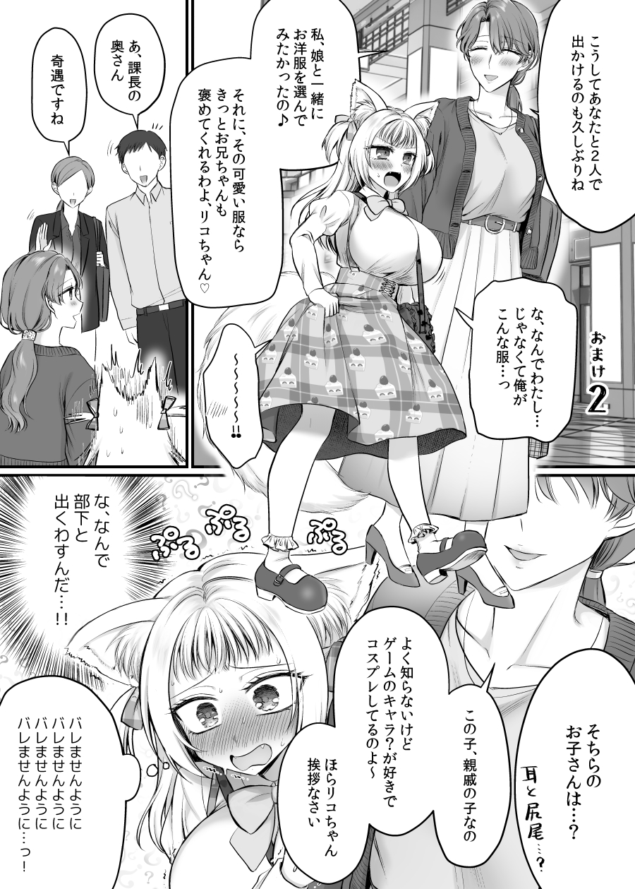 [Amulai Okashi Seisakusho (Moegi Oji-san) ] Genjitsu Douki Gacha 2 ~ Ore wa Musuko no Imouto Kyara ~ - Page 39