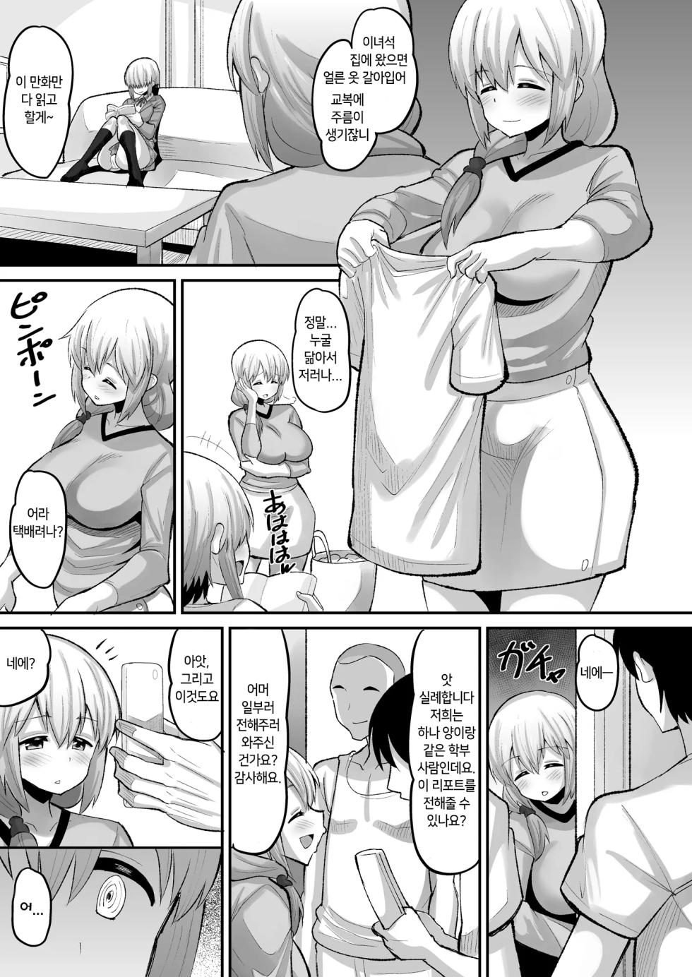 [AMP (Norakuro Nero)] Uzaki-ke Joushiki Kaihenchuu | 우자키가 상식개변중 (Uzaki-chan wa Asobitai!) [Korean] [Saiminac] [Digital] - Page 2