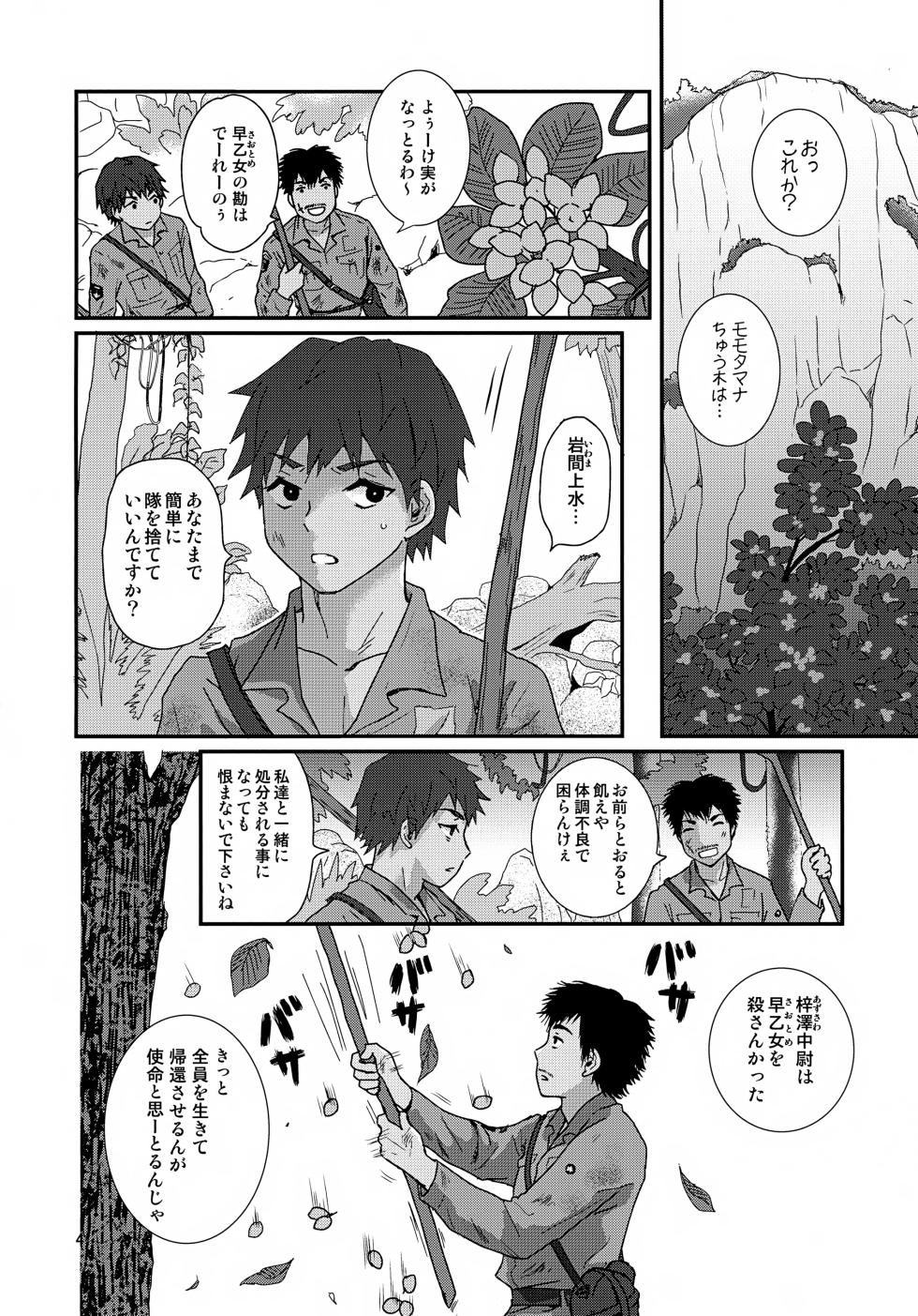 [Natsukanmi (Ko-ri Azuki)] Suihei Shounen Seki no Rakuen 4 - Page 4