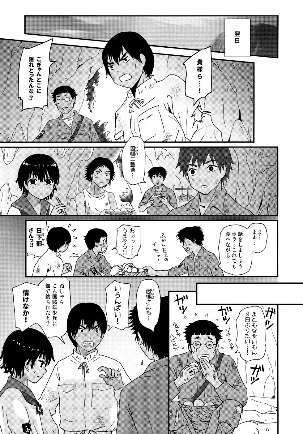 [Natsukanmi (Ko-ri Azuki)] Suihei Shounen Seki no Rakuen 4 - Page 7