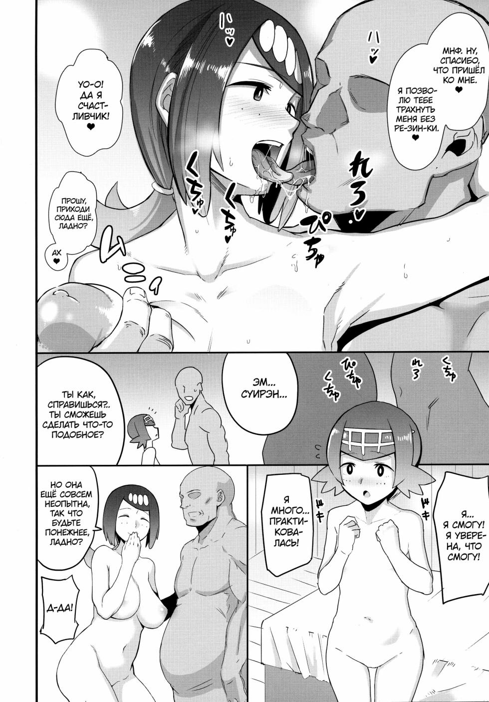 Alola no Yoru no Sugata - Page 5