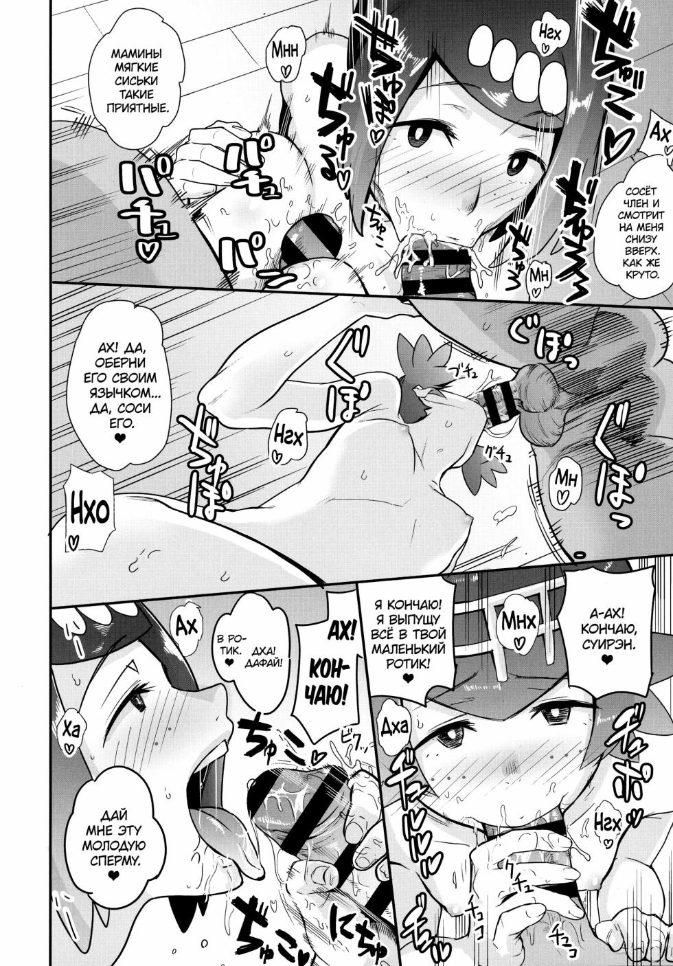 Alola no Yoru no Sugata - Page 11