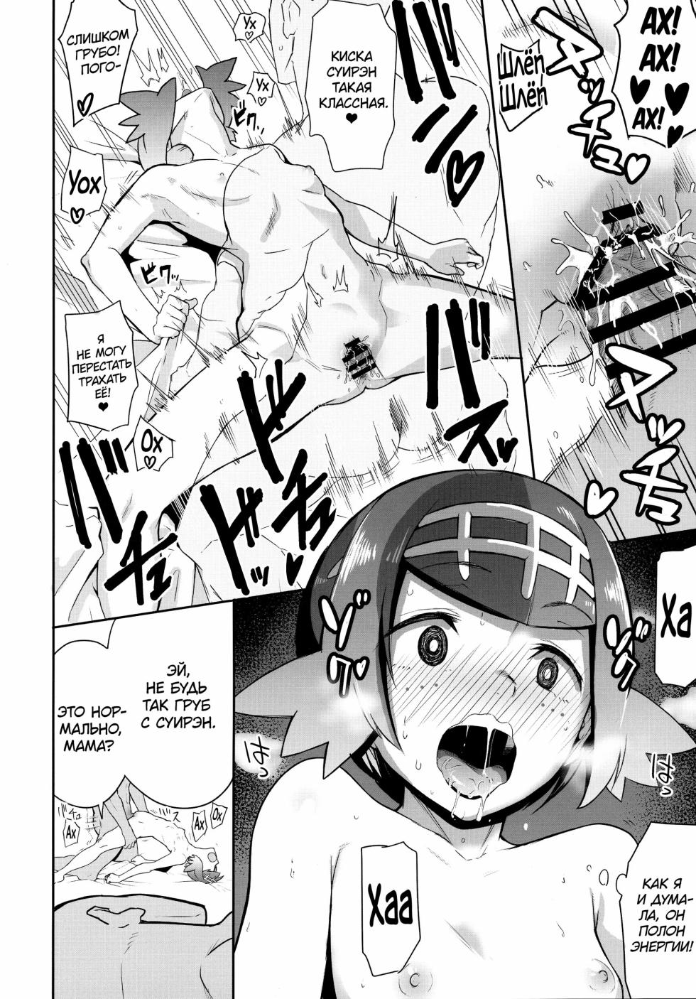 Alola no Yoru no Sugata - Page 17
