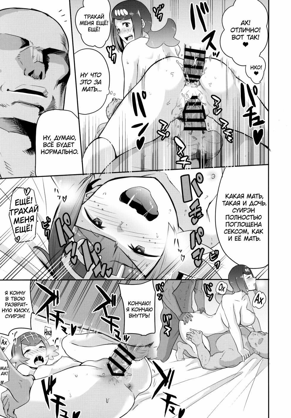 Alola no Yoru no Sugata - Page 18