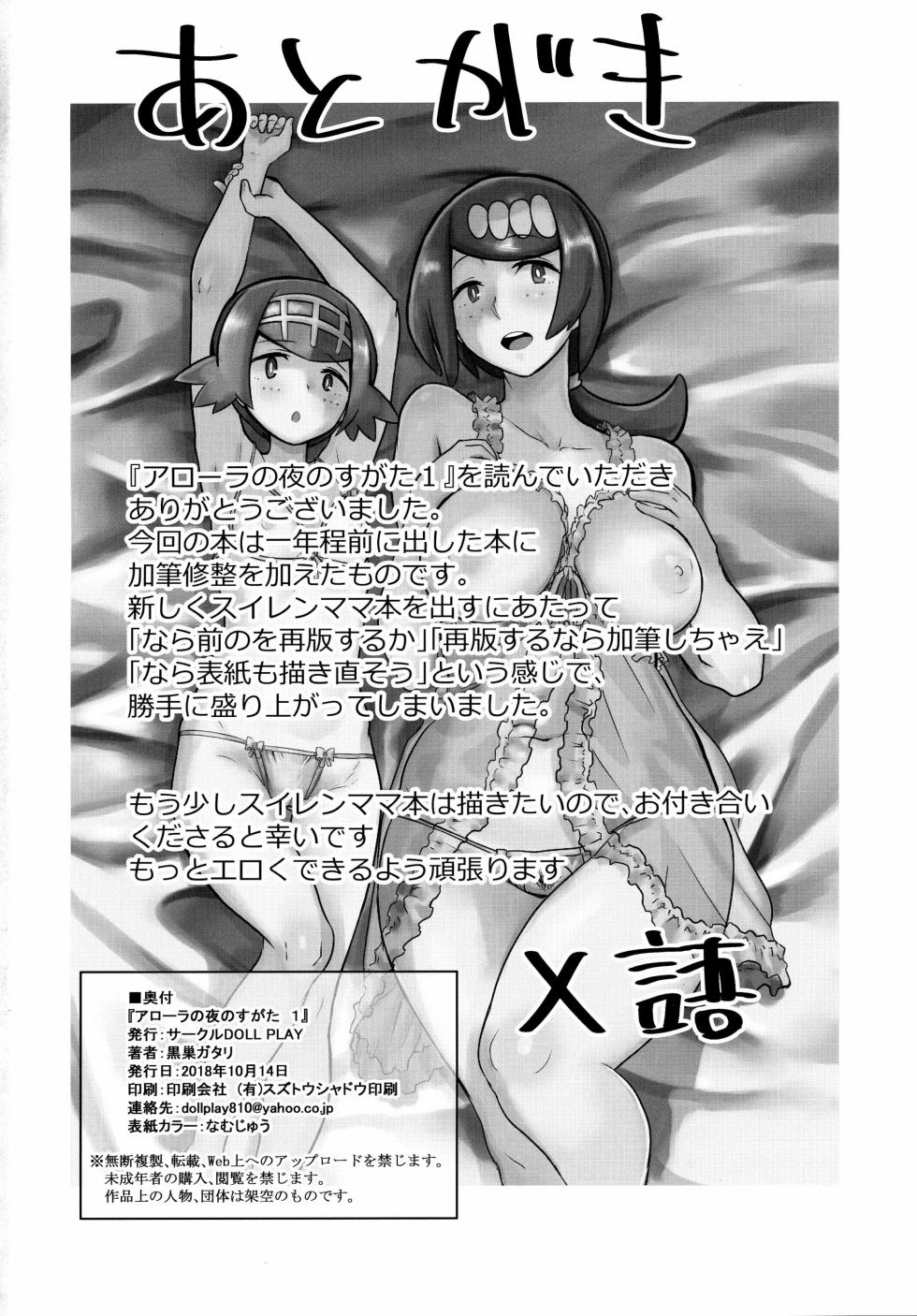 Alola no Yoru no Sugata - Page 29