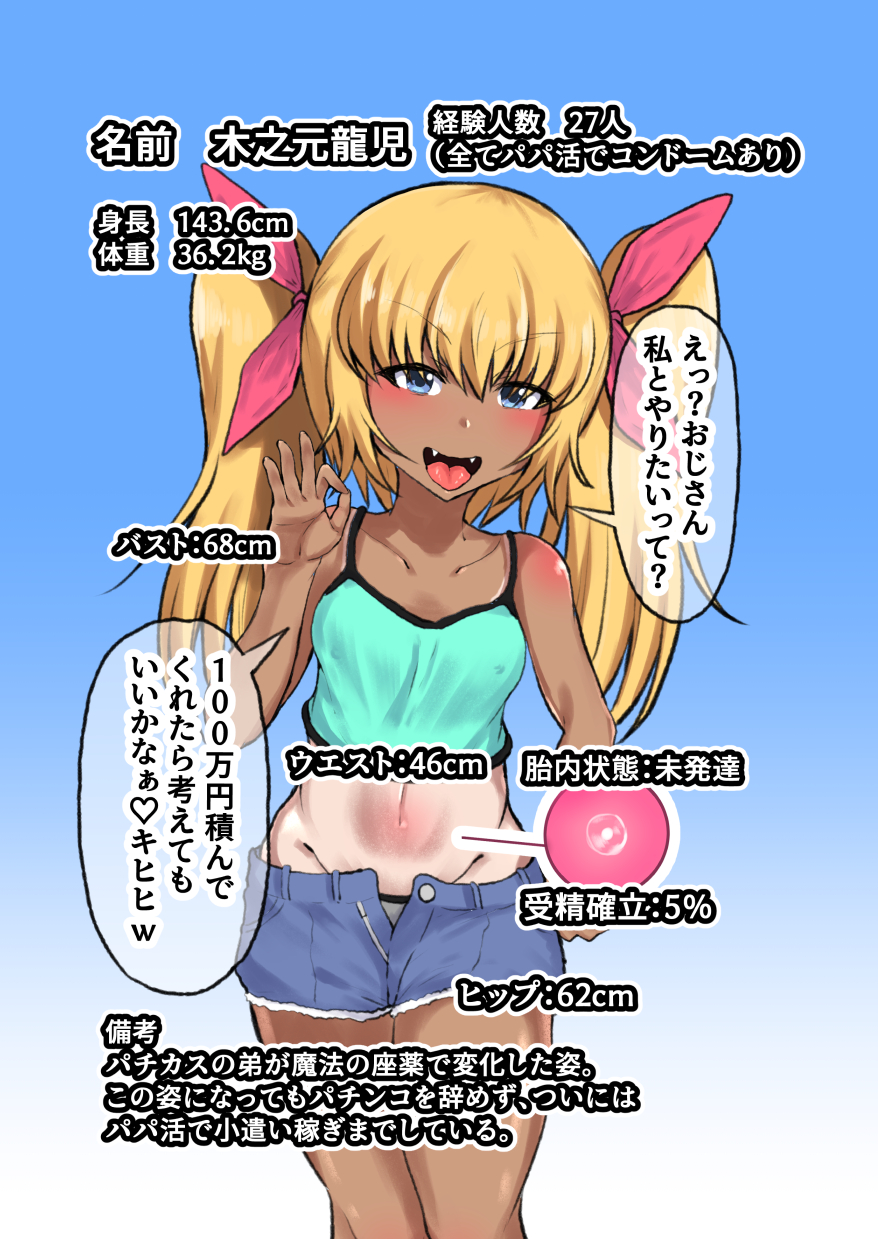 [Ryoushi Koubou (HADRON9)] TS Seitenkan Mesugaki ni Natta Otouto ga Ani no Ko o Haramu made - Page 2