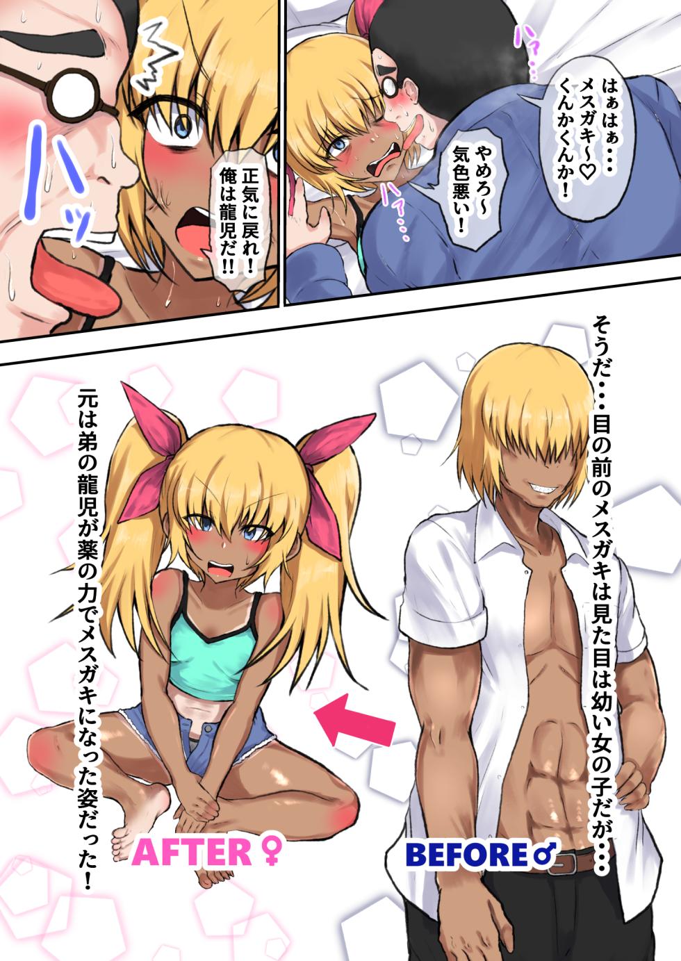 [Ryoushi Koubou (HADRON9)] TS Seitenkan Mesugaki ni Natta Otouto ga Ani no Ko o Haramu made - Page 4
