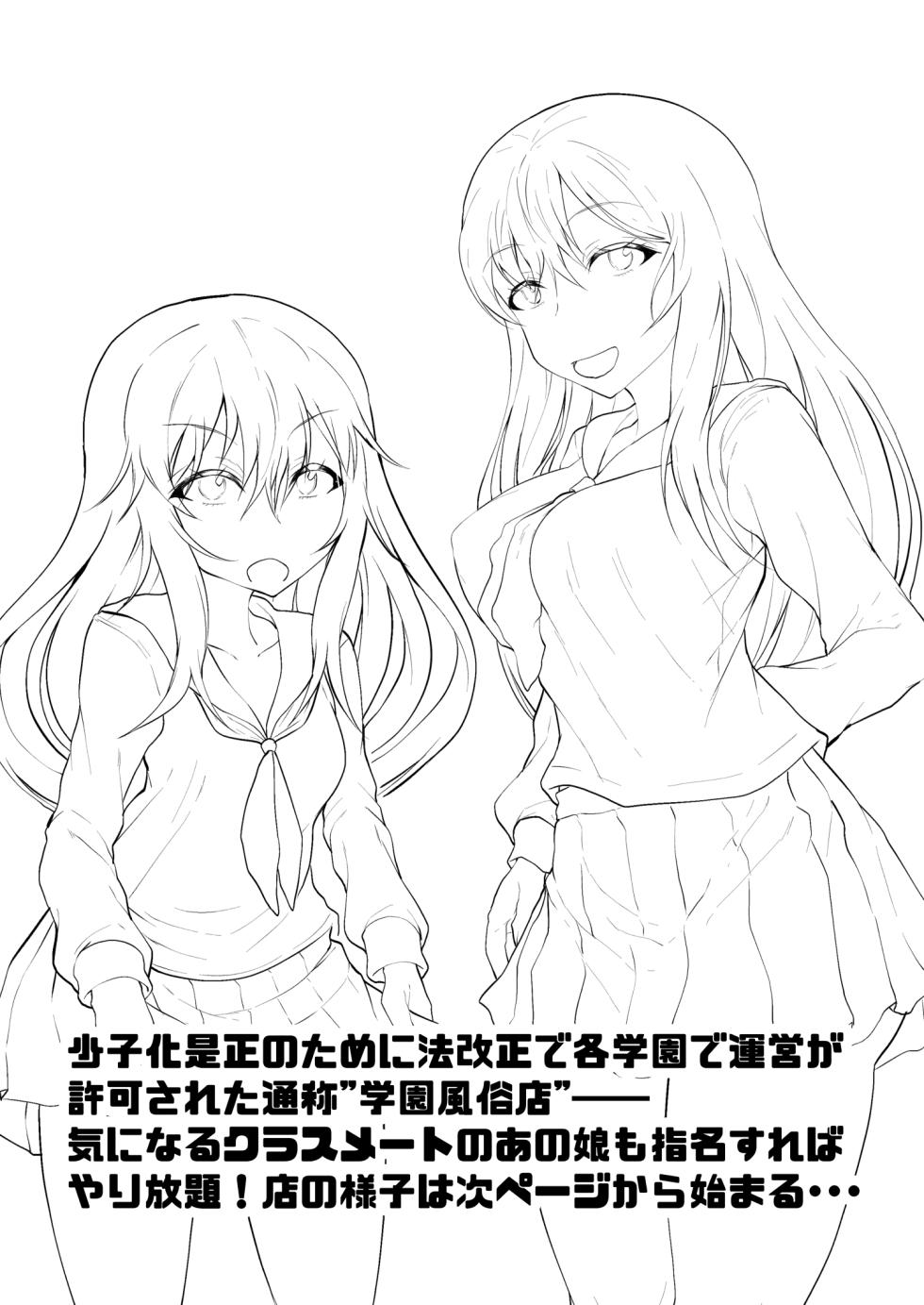 [Ryoushi Koubou (HADRON9)] Gakuen Fuuzokuten Kininaru Classmate no Ano Musume to Houkago ni Yarimakuru! - Page 3