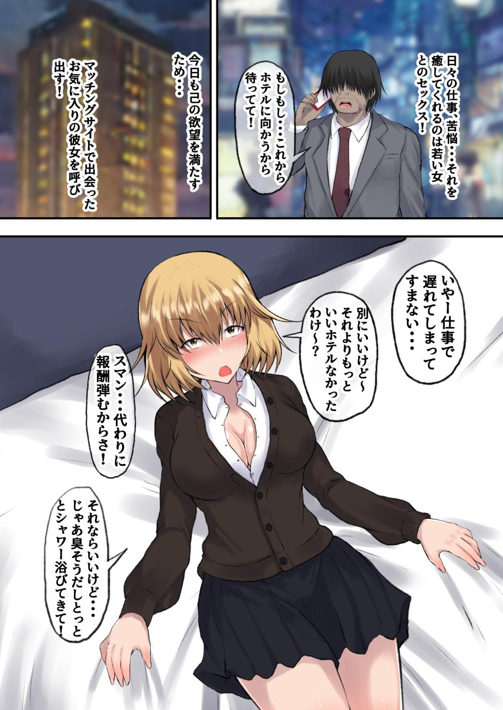 [Ryoushi Koubou (HADRON9)] Oyako Ninkatsu Papa to Issho ni Kozukuri Nishihara Miho & Fujitani Yuka Hen - Page 4