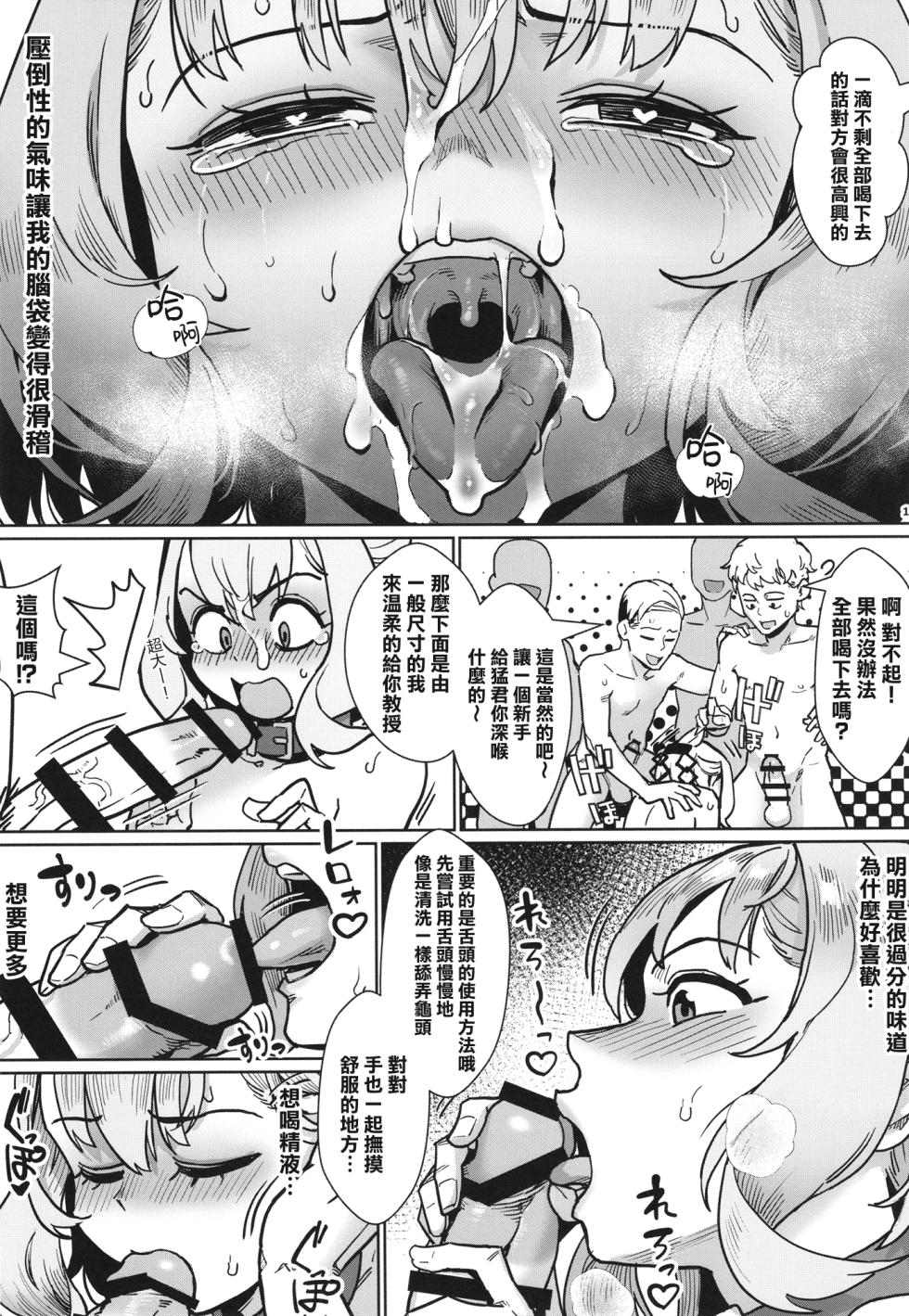 [Shinsei Frontier (Jairou, Kozi)] Seitokai ni wa Iyarashii Ana ga aru | 淫洞学生会 (Seitokai ni mo Ana wa aru!) [Chinese] [瑞树汉化组] [Digital] - Page 15