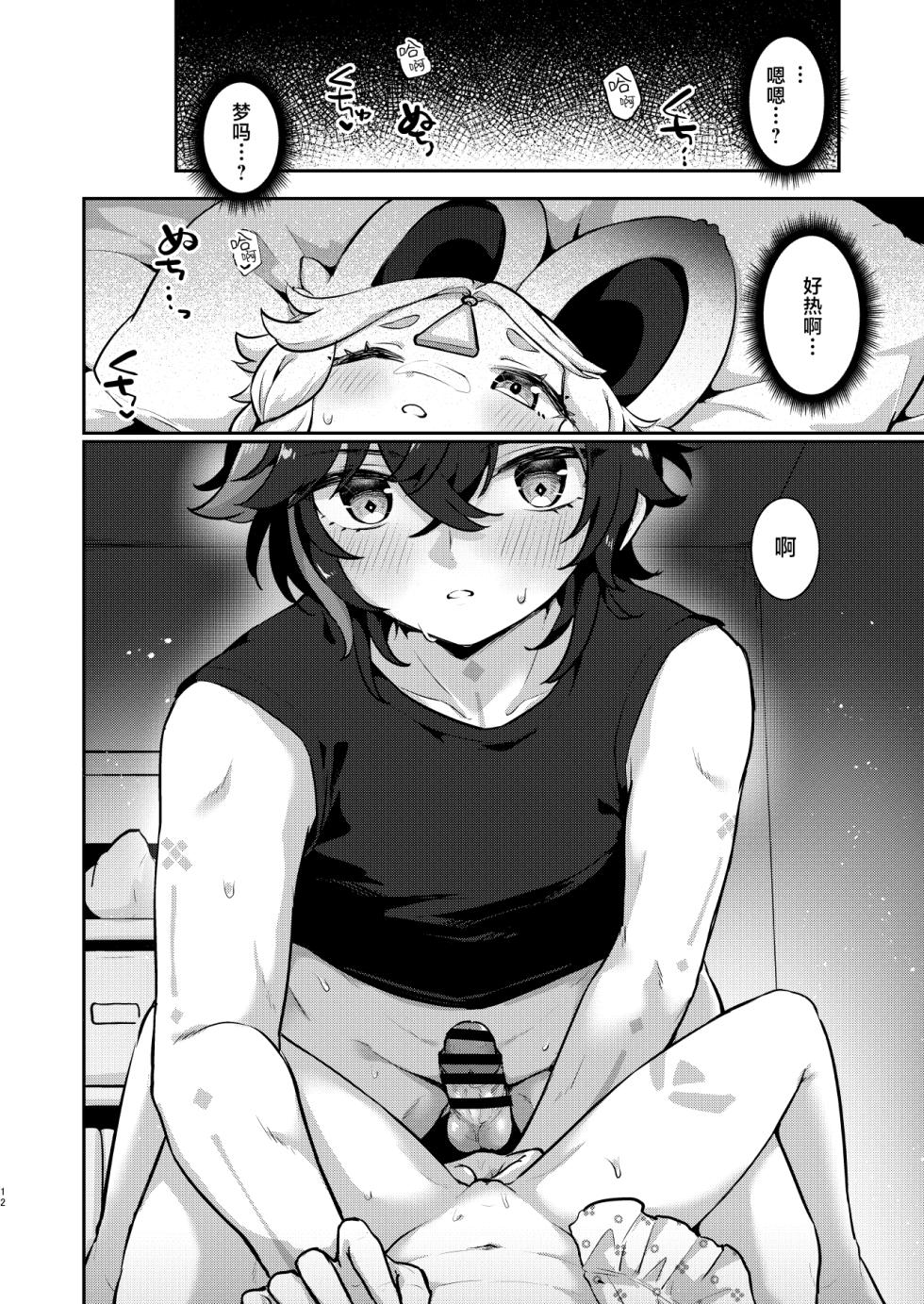 (C106) [Kyabiramuuru (Jiraichi)] Kachina-chan Daijoubu? | 卡齐娜酱还好吗？ (Genshin Impact) [Chinese] [欶澜汉化组] - Page 12