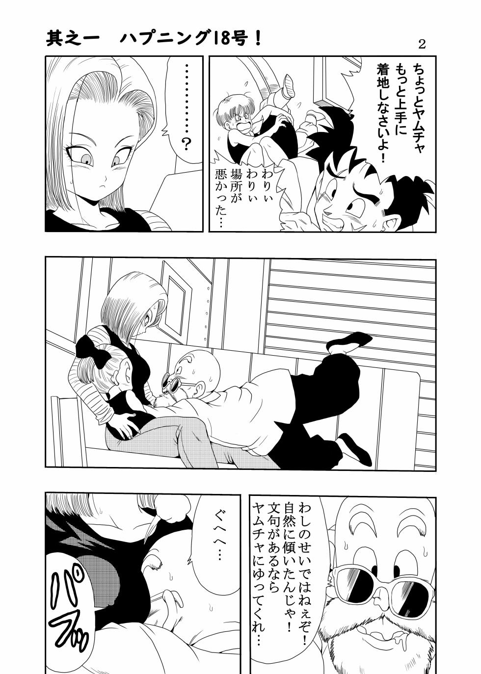 [Monkees (Youngjijii)] Episode of Jinzouningen 18-gou Full Remake Version (Dragon Ball Z) [Digital] - Page 3