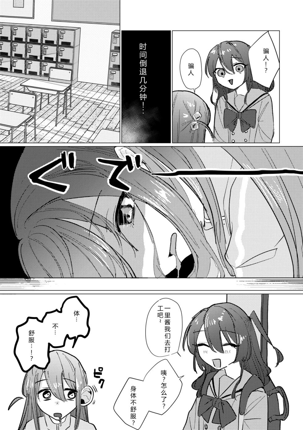 [Shioyamachi Curry (Shioya Koruri)] Seiyoku (Bocchi the Rock!) [Chinese] [个人翻译] [Digital] - Page 6