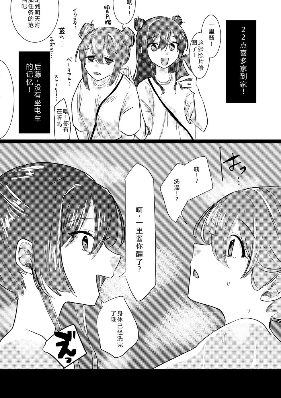 [Shioyamachi Curry (Shioya Koruri)] Seiyoku (Bocchi the Rock!) [Chinese] [个人翻译] [Digital] - Page 10