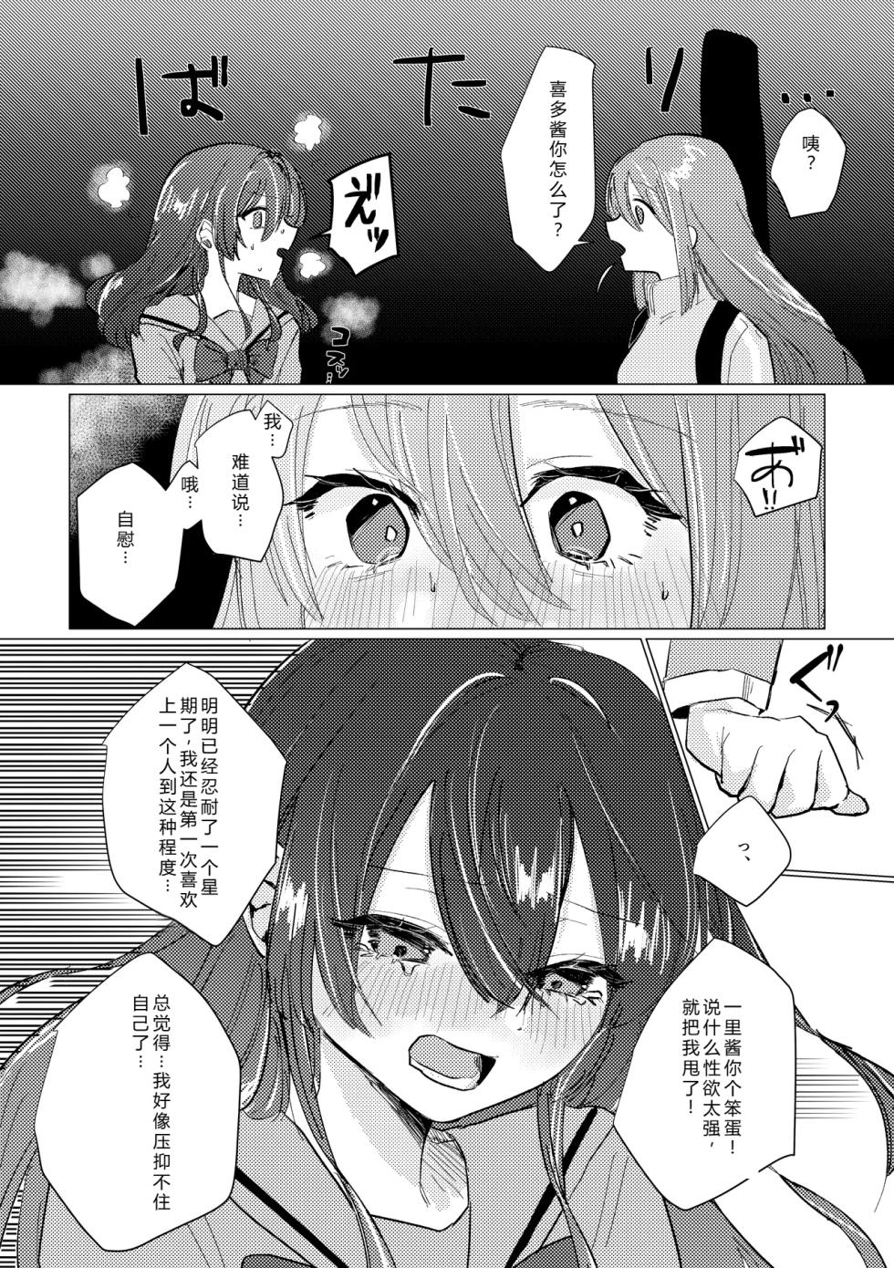 [Shioyamachi Curry (Shioya Koruri)] Seiyoku (Bocchi the Rock!) [Chinese] [个人翻译] [Digital] - Page 16