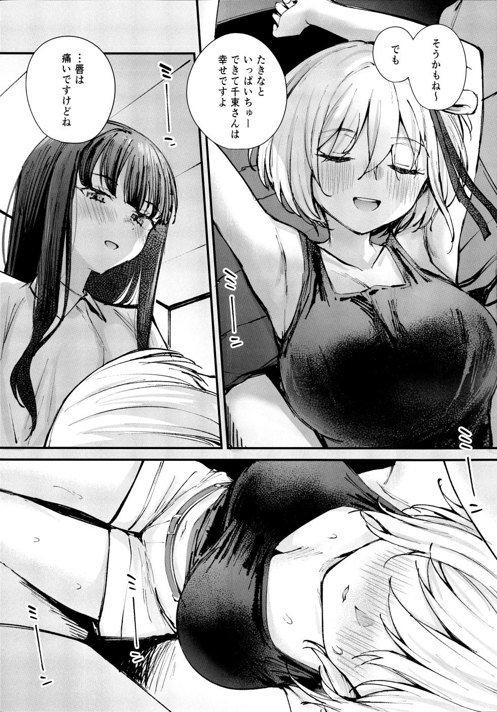 (C106) [Kitaku Jikan (Kitaku)] KISS KISS KISS (Lycoris Recoil) - Page 12