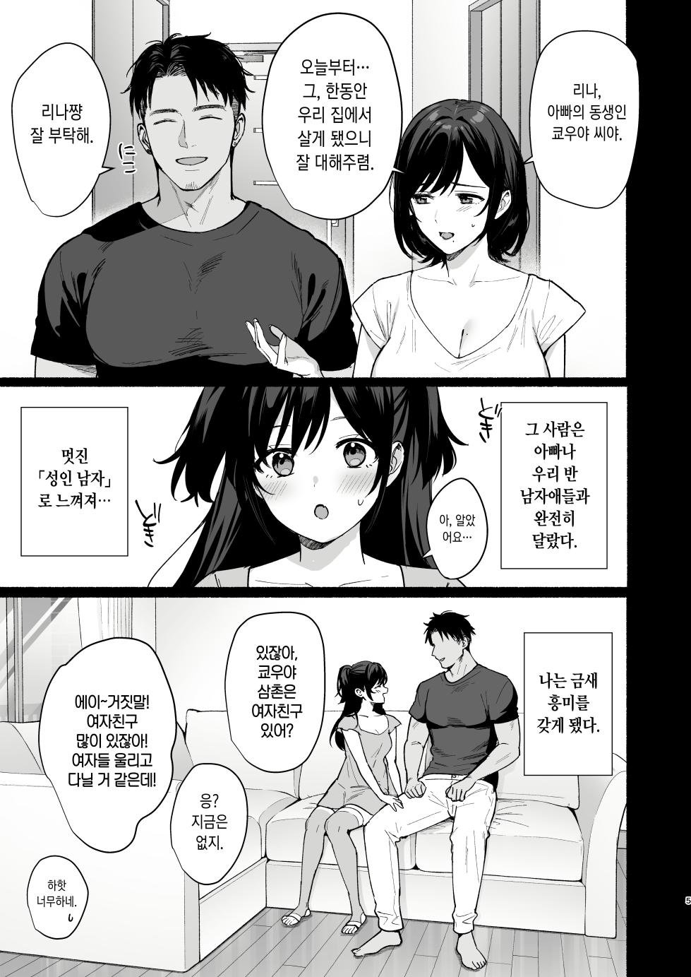 [AMAM (Ame Arare)] Mesu no Ie II ~Tsuma wa Midare Ubareru~ | 암컷의 집 II ~아내는 흐트러지며 빼앗긴다~ [Korean] [Digital] - Page 4