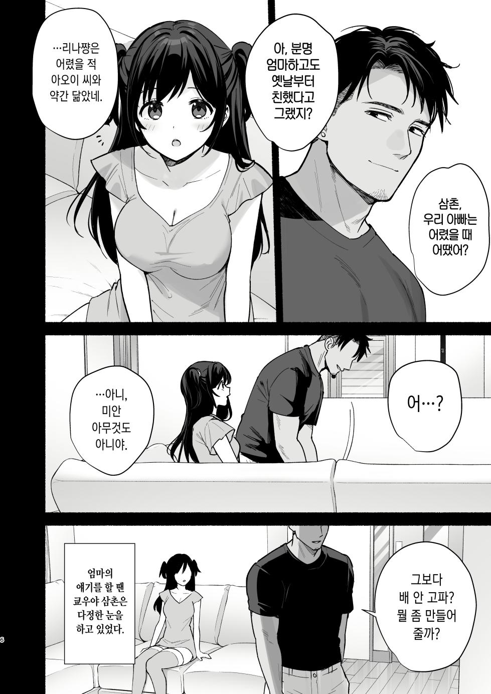 [AMAM (Ame Arare)] Mesu no Ie II ~Tsuma wa Midare Ubareru~ | 암컷의 집 II ~아내는 흐트러지며 빼앗긴다~ [Korean] [Digital] - Page 5