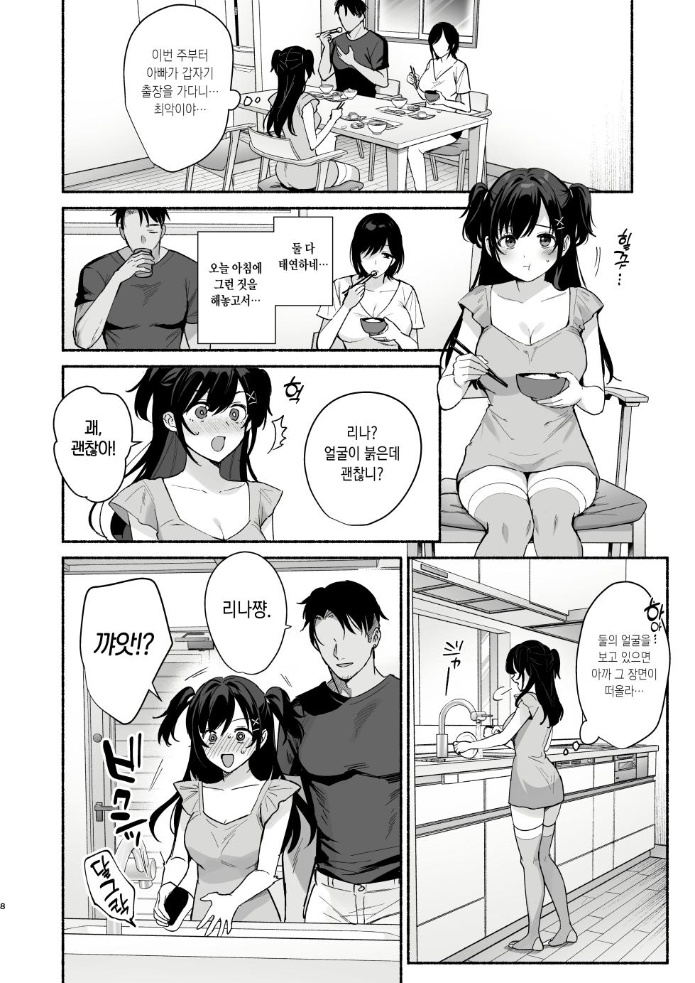 [AMAM (Ame Arare)] Mesu no Ie II ~Tsuma wa Midare Ubareru~ | 암컷의 집 II ~아내는 흐트러지며 빼앗긴다~ [Korean] [Digital] - Page 7