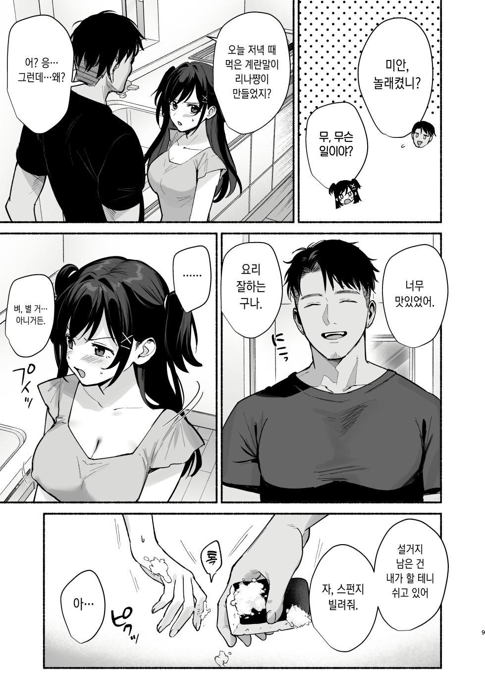 [AMAM (Ame Arare)] Mesu no Ie II ~Tsuma wa Midare Ubareru~ | 암컷의 집 II ~아내는 흐트러지며 빼앗긴다~ [Korean] [Digital] - Page 8