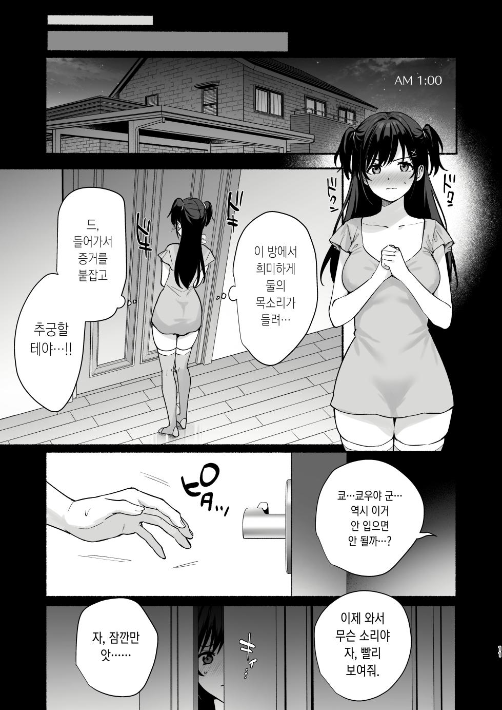 [AMAM (Ame Arare)] Mesu no Ie II ~Tsuma wa Midare Ubareru~ | 암컷의 집 II ~아내는 흐트러지며 빼앗긴다~ [Korean] [Digital] - Page 10