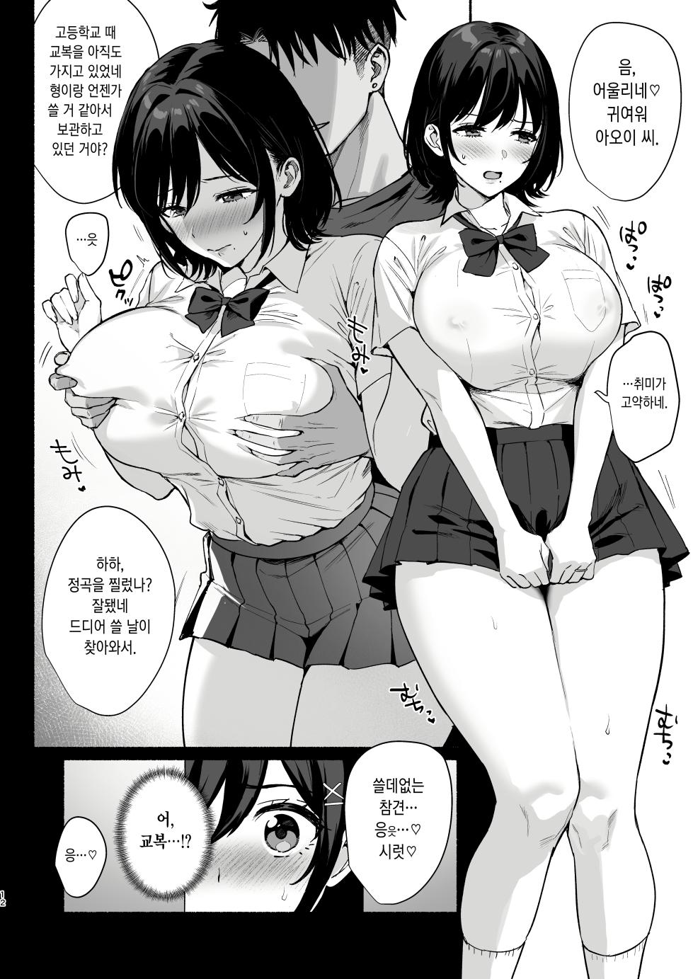 [AMAM (Ame Arare)] Mesu no Ie II ~Tsuma wa Midare Ubareru~ | 암컷의 집 II ~아내는 흐트러지며 빼앗긴다~ [Korean] [Digital] - Page 11