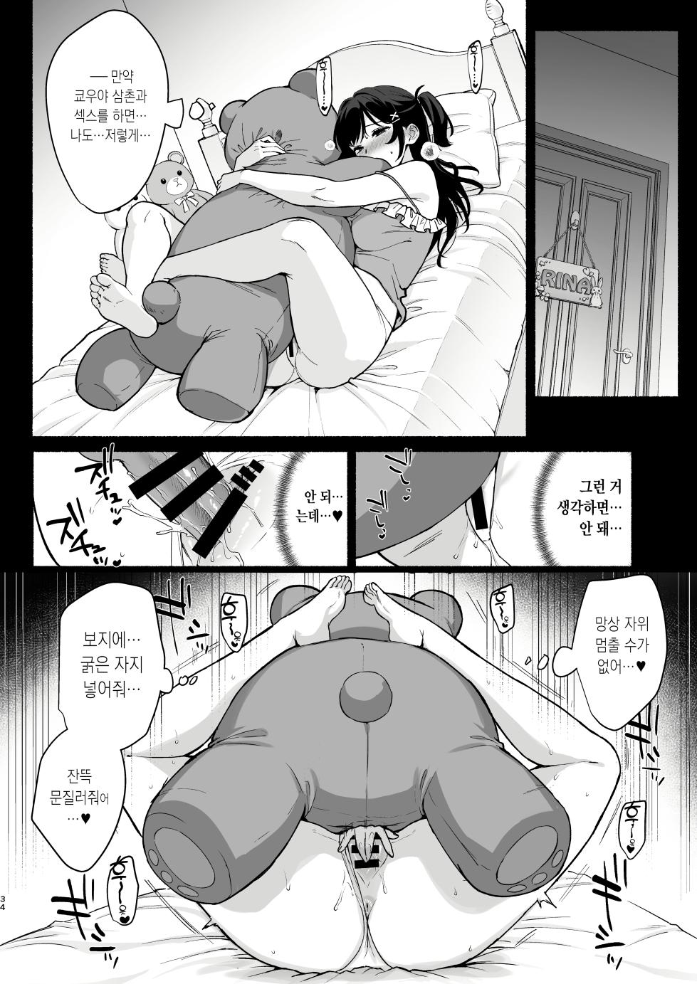 [AMAM (Ame Arare)] Mesu no Ie II ~Tsuma wa Midare Ubareru~ | 암컷의 집 II ~아내는 흐트러지며 빼앗긴다~ [Korean] [Digital] - Page 33