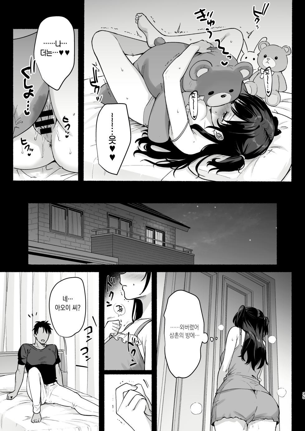 [AMAM (Ame Arare)] Mesu no Ie II ~Tsuma wa Midare Ubareru~ | 암컷의 집 II ~아내는 흐트러지며 빼앗긴다~ [Korean] [Digital] - Page 34