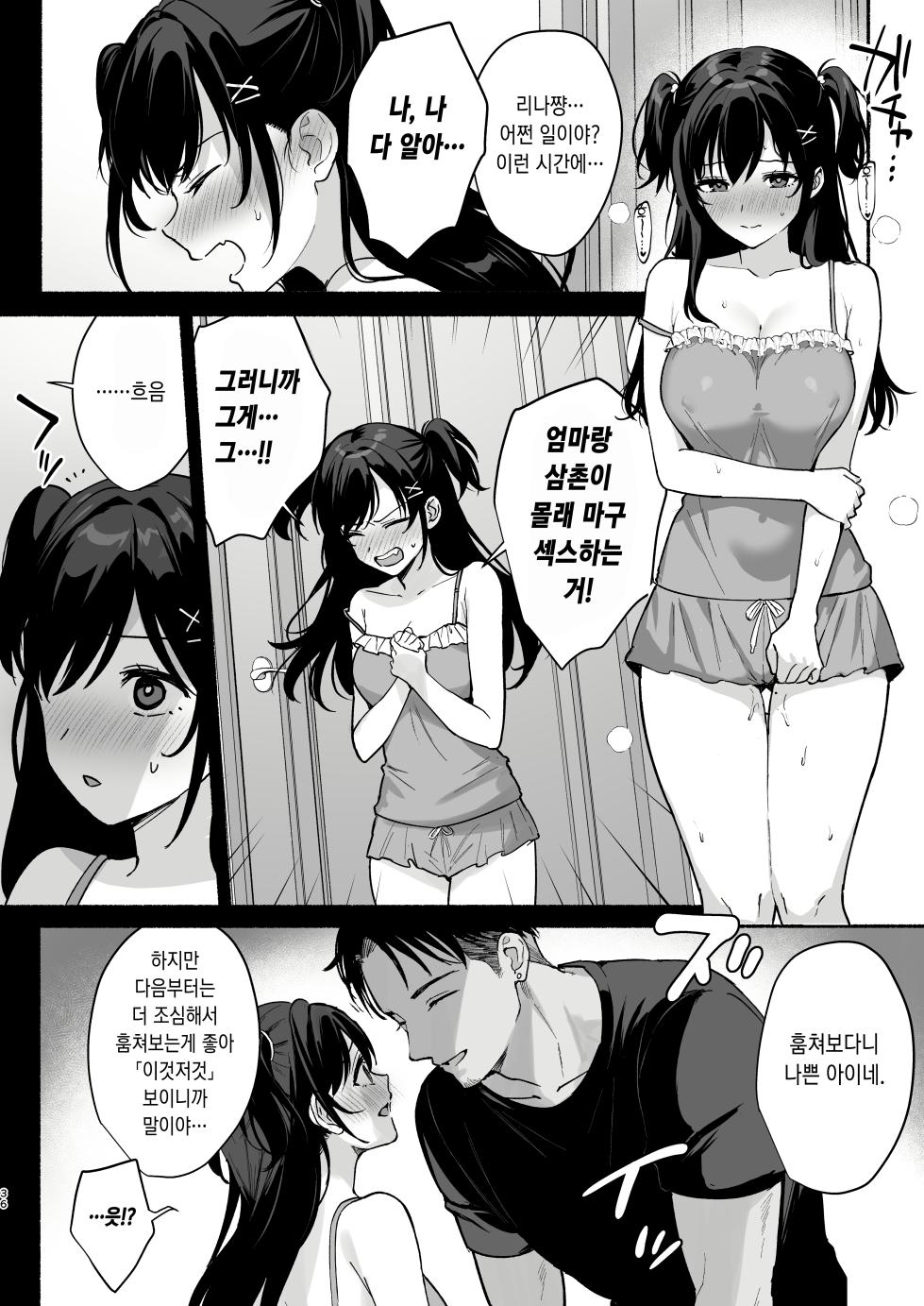 [AMAM (Ame Arare)] Mesu no Ie II ~Tsuma wa Midare Ubareru~ | 암컷의 집 II ~아내는 흐트러지며 빼앗긴다~ [Korean] [Digital] - Page 35