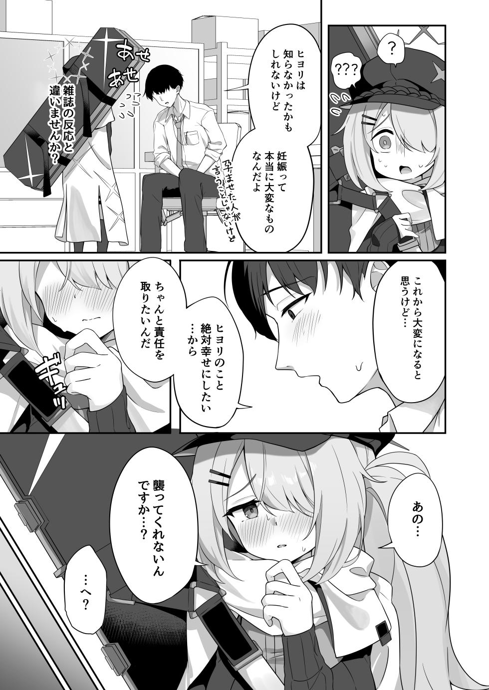 [Dusuya-san (Dusu)] Shoujo wa Soredemo Motto! Mitasaretai (Blue Archive) [Digital] - Page 4