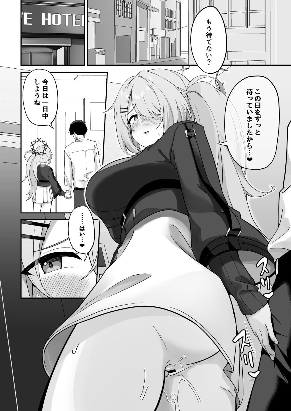 [Dusuya-san (Dusu)] Shoujo wa Soredemo Motto! Mitasaretai (Blue Archive) [Digital] - Page 13