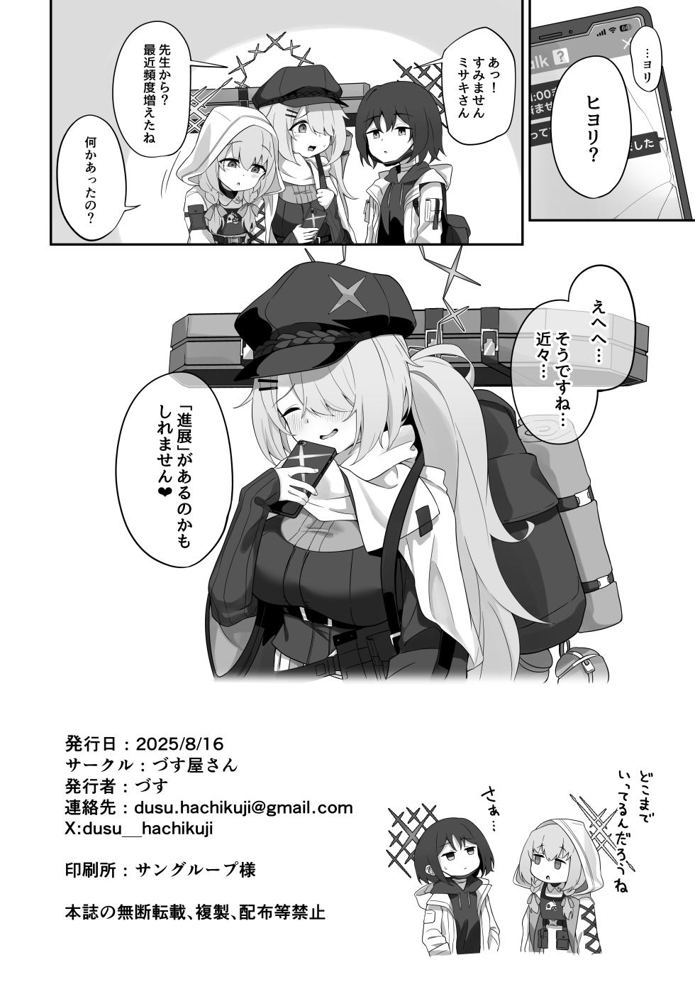 [Dusuya-san (Dusu)] Shoujo wa Soredemo Motto! Mitasaretai (Blue Archive) [Digital] - Page 25