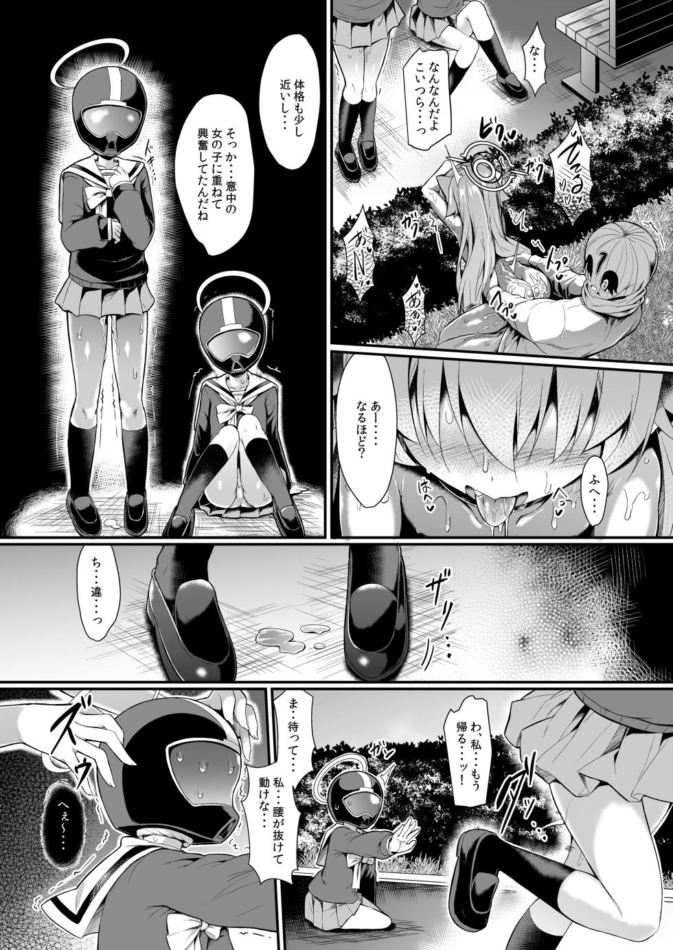 [ASTRONOMY (SeN)] OJISANS WET3 (Blue Archive) [Digital] - Page 21