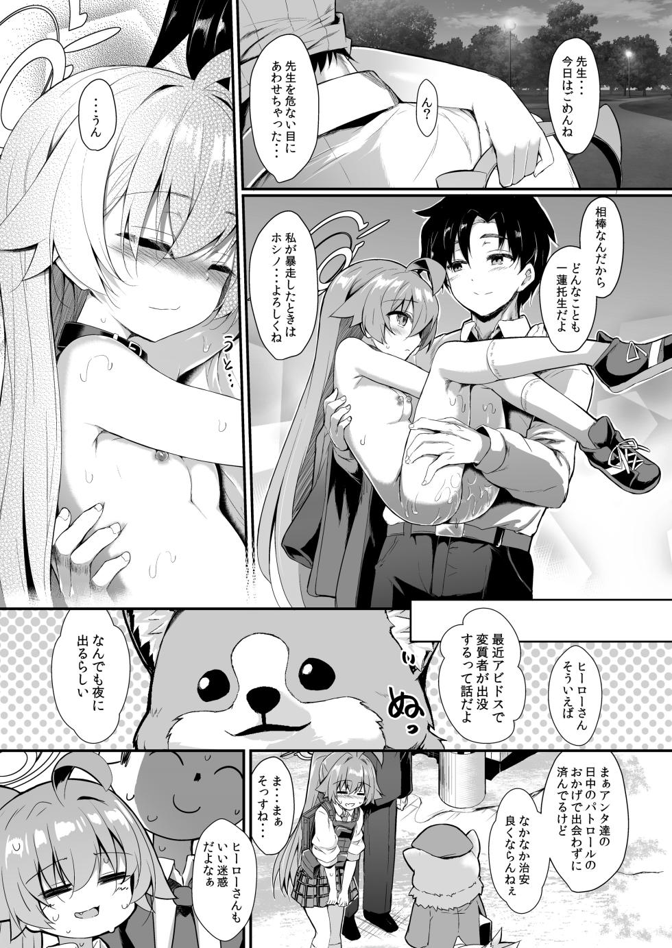 [ASTRONOMY (SeN)] OJISANS WET3 (Blue Archive) [Digital] - Page 23