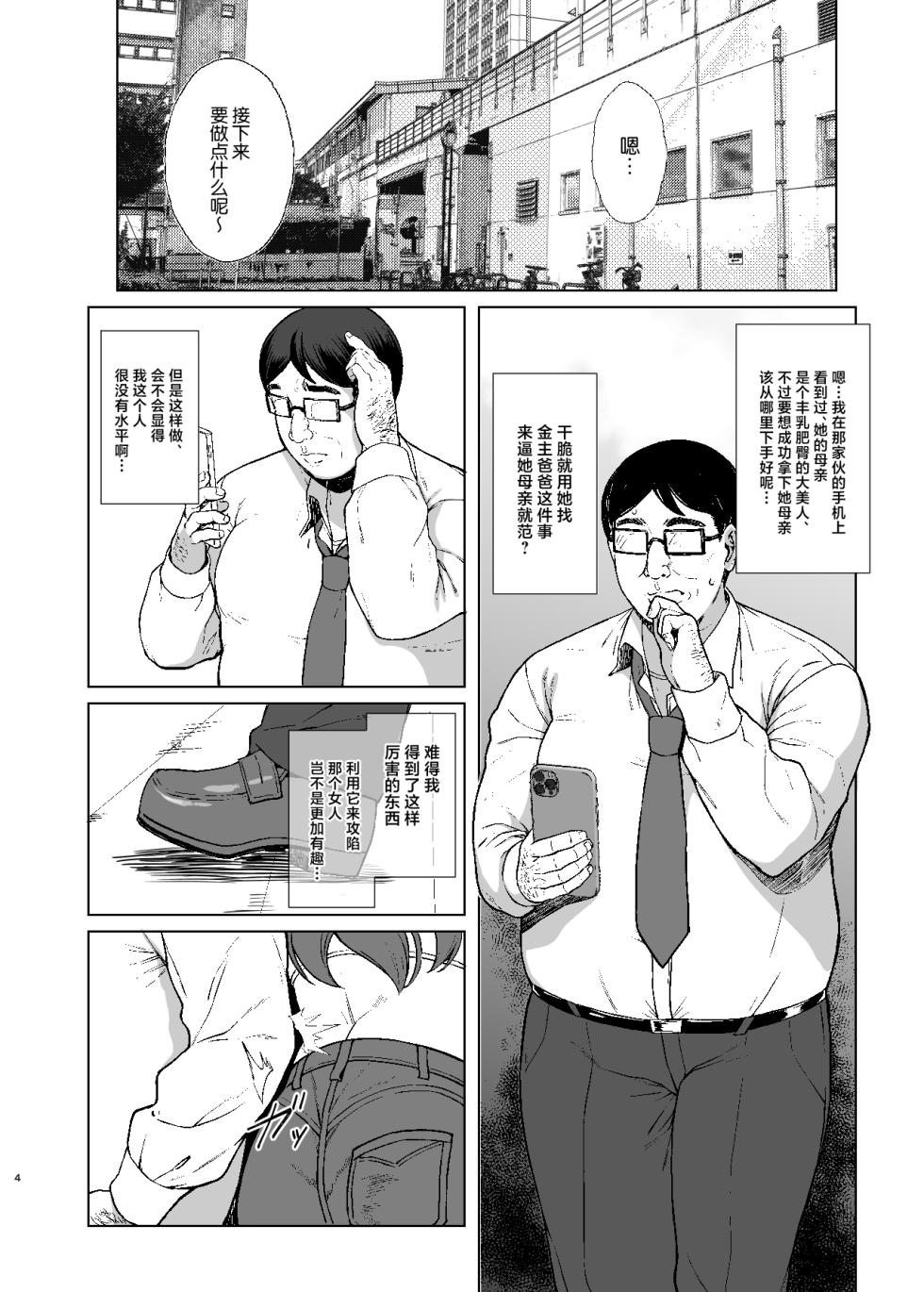 [Bomb Shelter (Orange Bull)] Are? Joshikousei Saimin tte Konna ni Kantan datta no? 2 [Chinese] [Digital] - Page 4