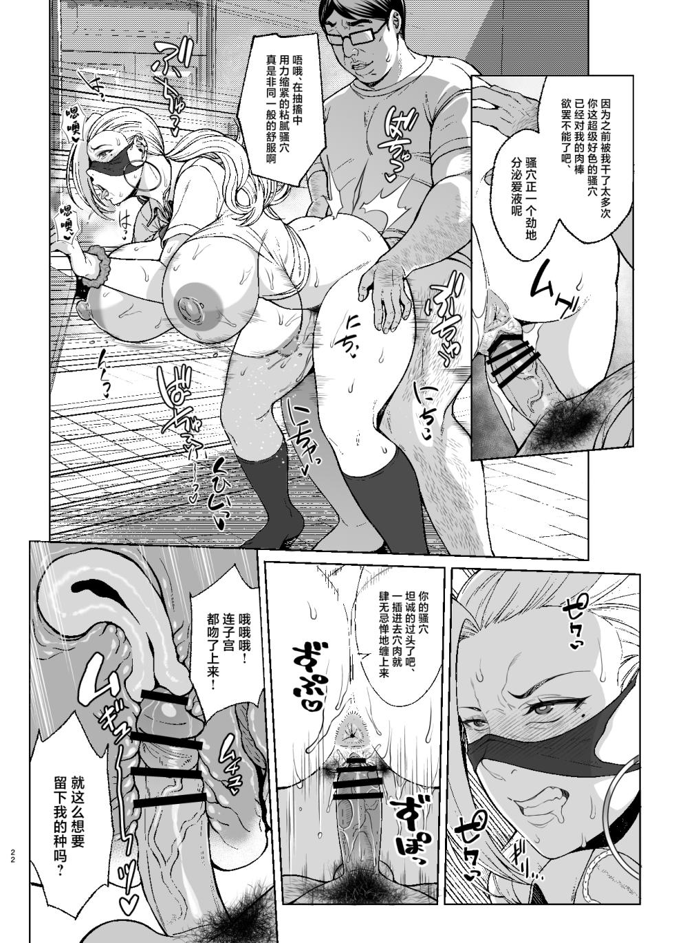 [Bomb Shelter (Orange Bull)] Are? Joshikousei Saimin tte Konna ni Kantan datta no? 2 [Chinese] [Digital] - Page 22