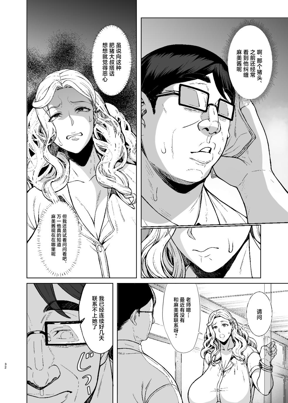 [Bomb Shelter (Orange Bull)] Are? Joshikousei Saimin tte Konna ni Kantan datta no? 2 [Chinese] [Digital] - Page 32