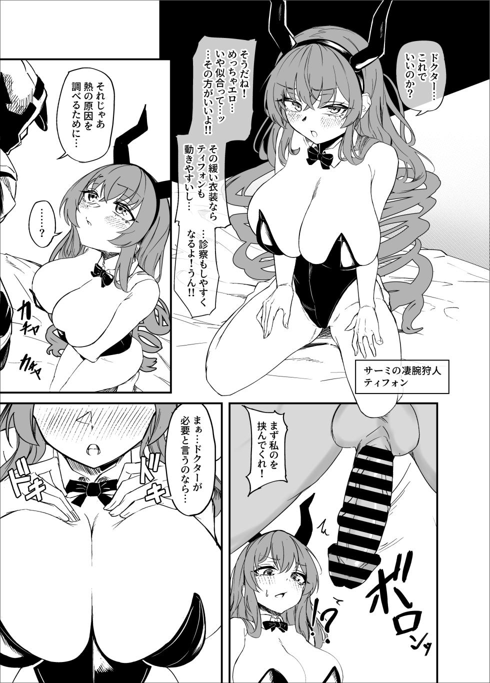 [Android Koubou (Ura Jiraiya)] Kyonyuu Keiyaku 2 (Arknights) [Digital] - Page 11