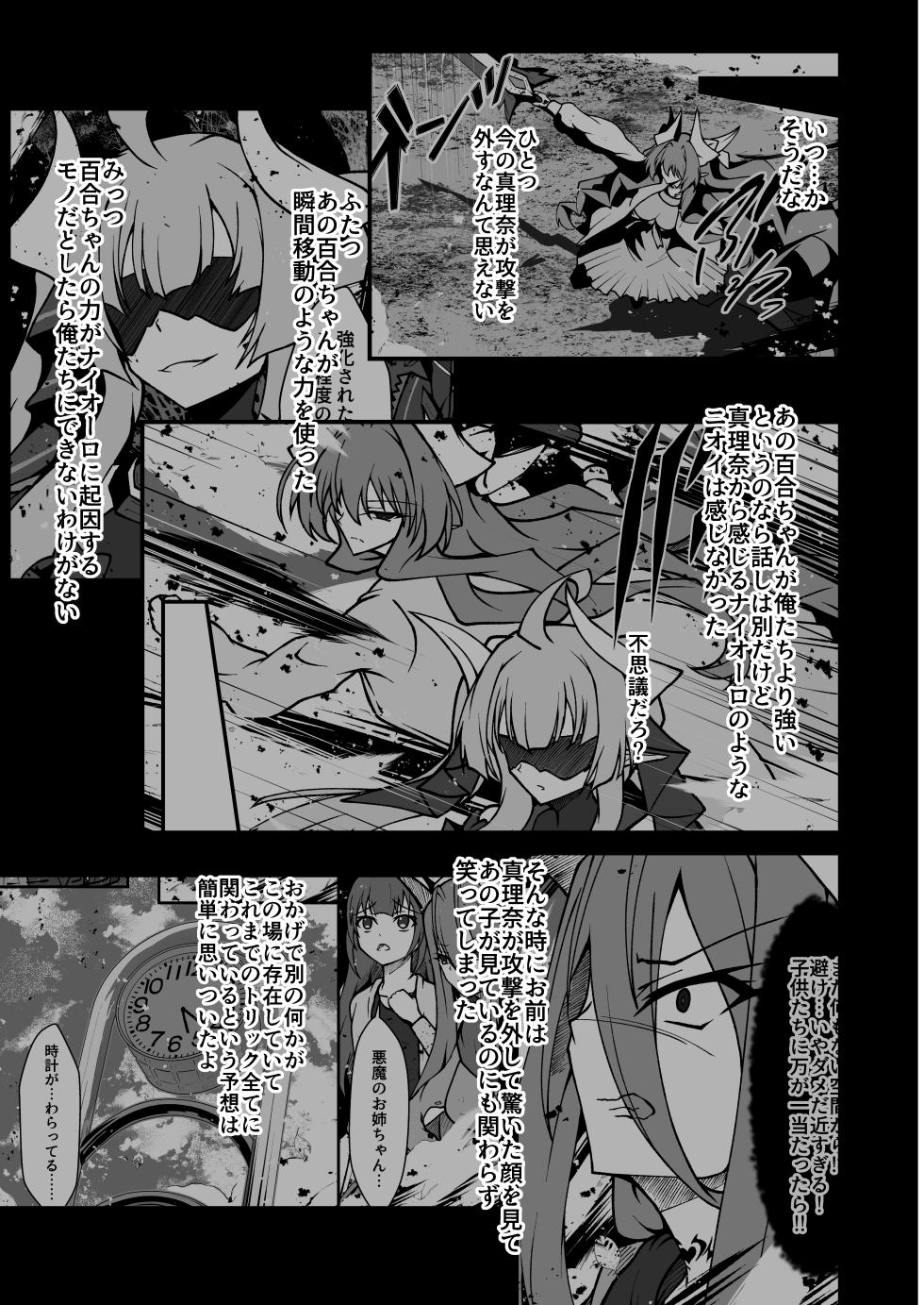 [CCCNO (Aoi Tabane)] Twilight Obscura Episode:02 "Only Silence Greets the Rising Curtain" (Kouyoku Senki ExS-Tia) [Digital] - Page 34