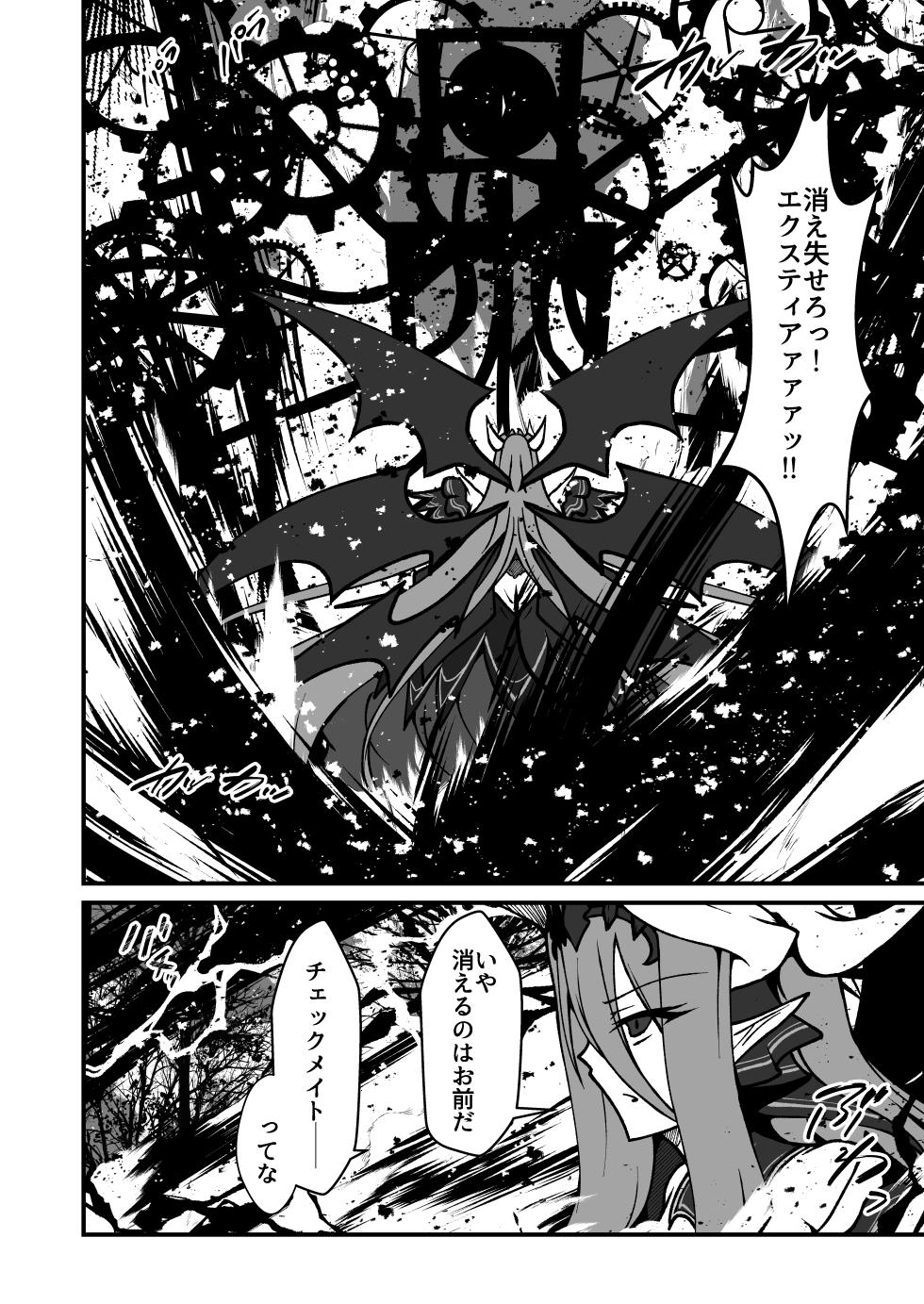 [CCCNO (Aoi Tabane)] Twilight Obscura Episode:02 "Only Silence Greets the Rising Curtain" (Kouyoku Senki ExS-Tia) [Digital] - Page 37