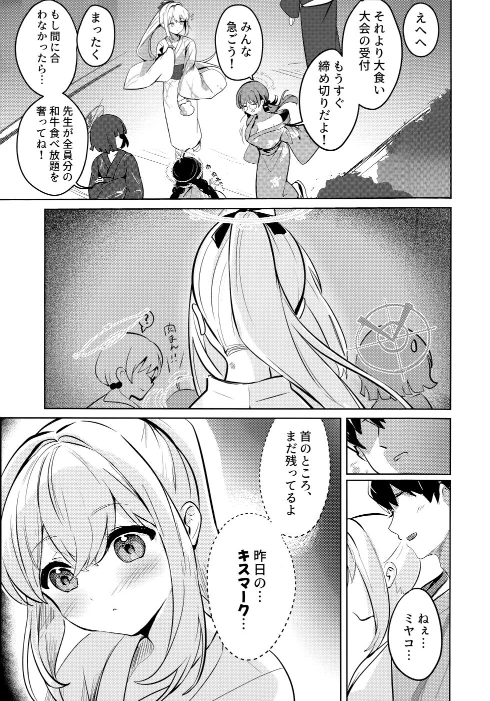 (C106) [Sandrop (KiTA)] Gettou Hanabi (Blue Archive) - Page 6
