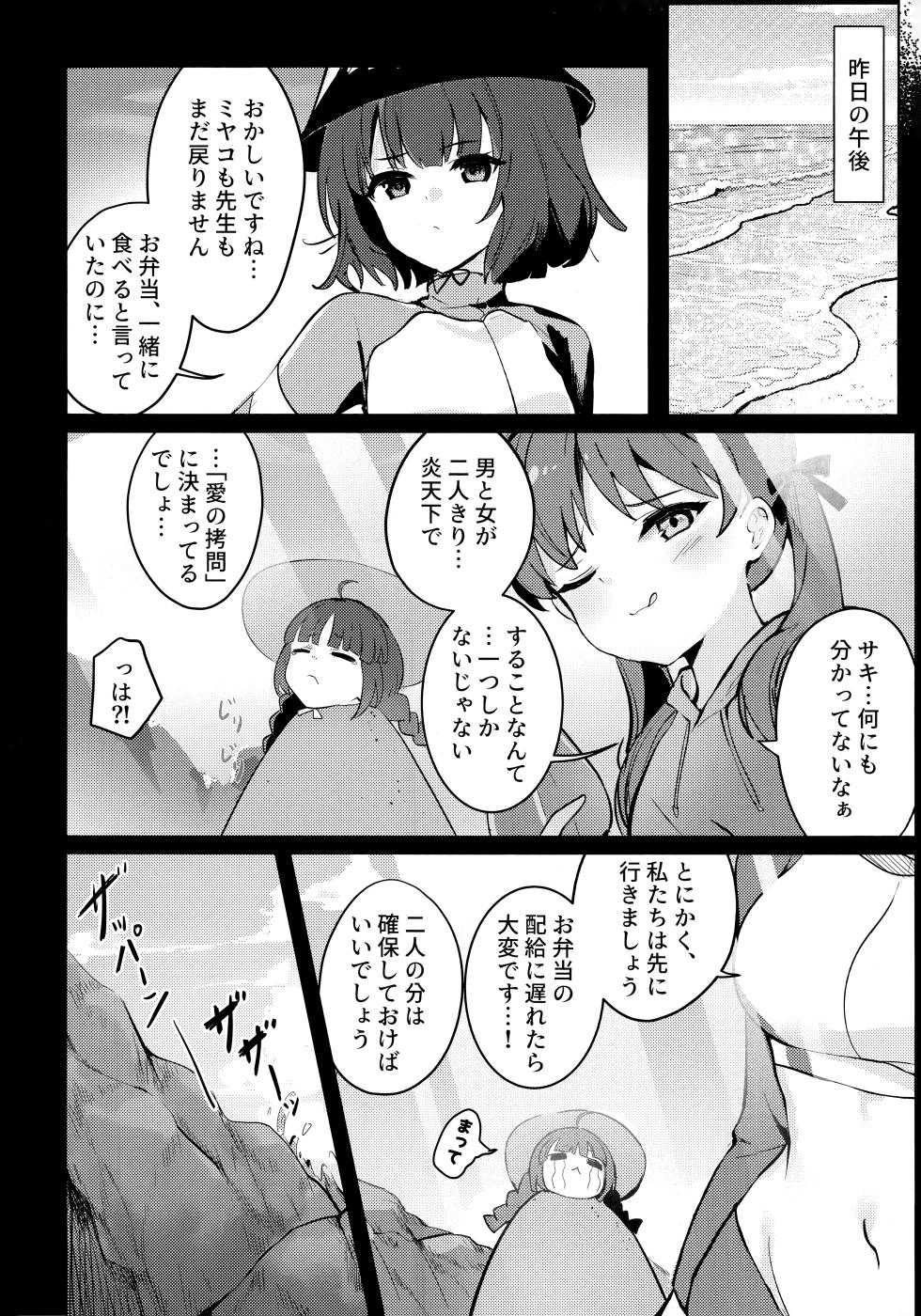 (C106) [Sandrop (KiTA)] Gettou Hanabi (Blue Archive) - Page 7