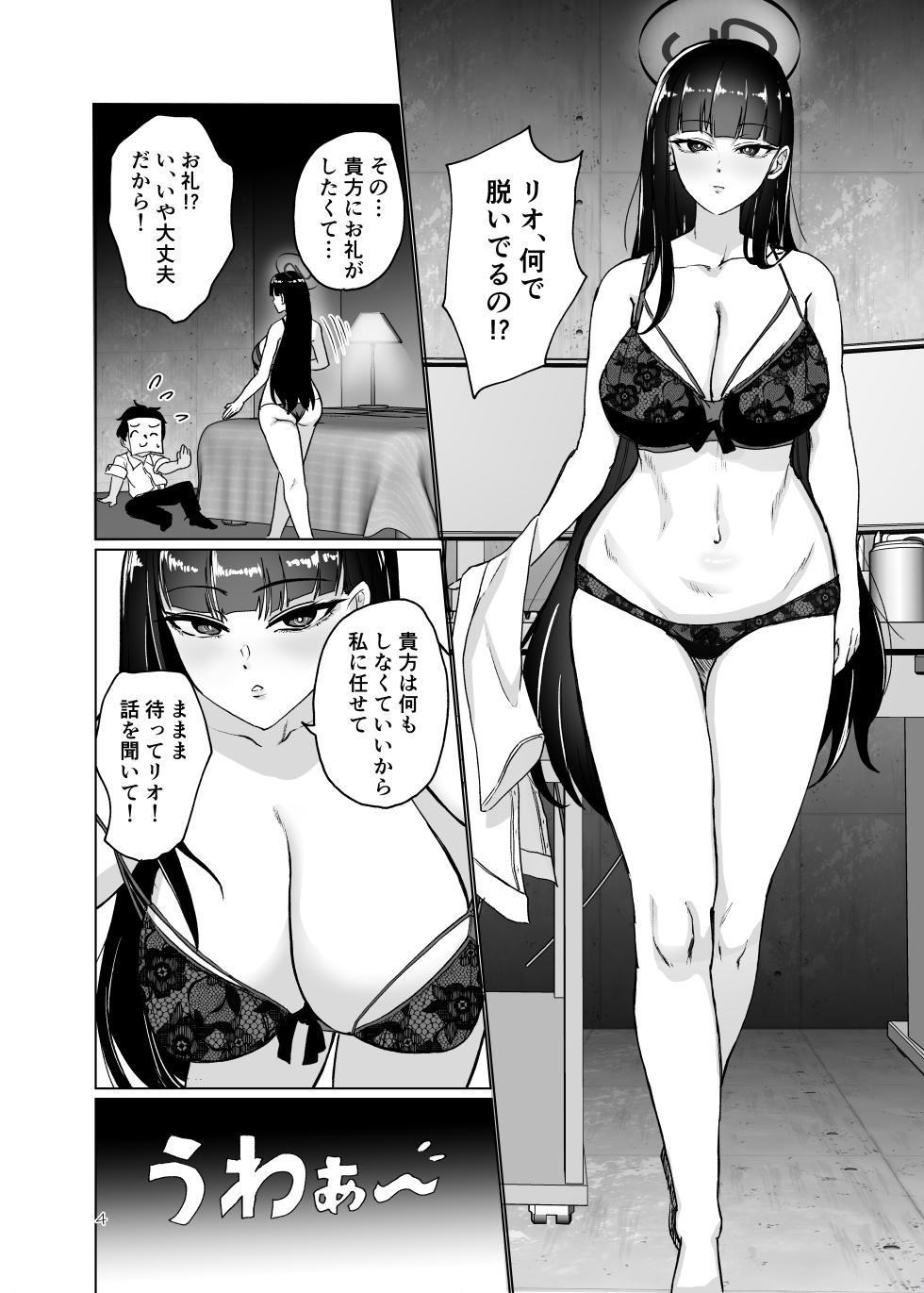 [Labb Ecir (Oniken)] Tsukatsuki Rio no Higouriteki na Kanjou (Blue Archive) [Digital] - Page 3