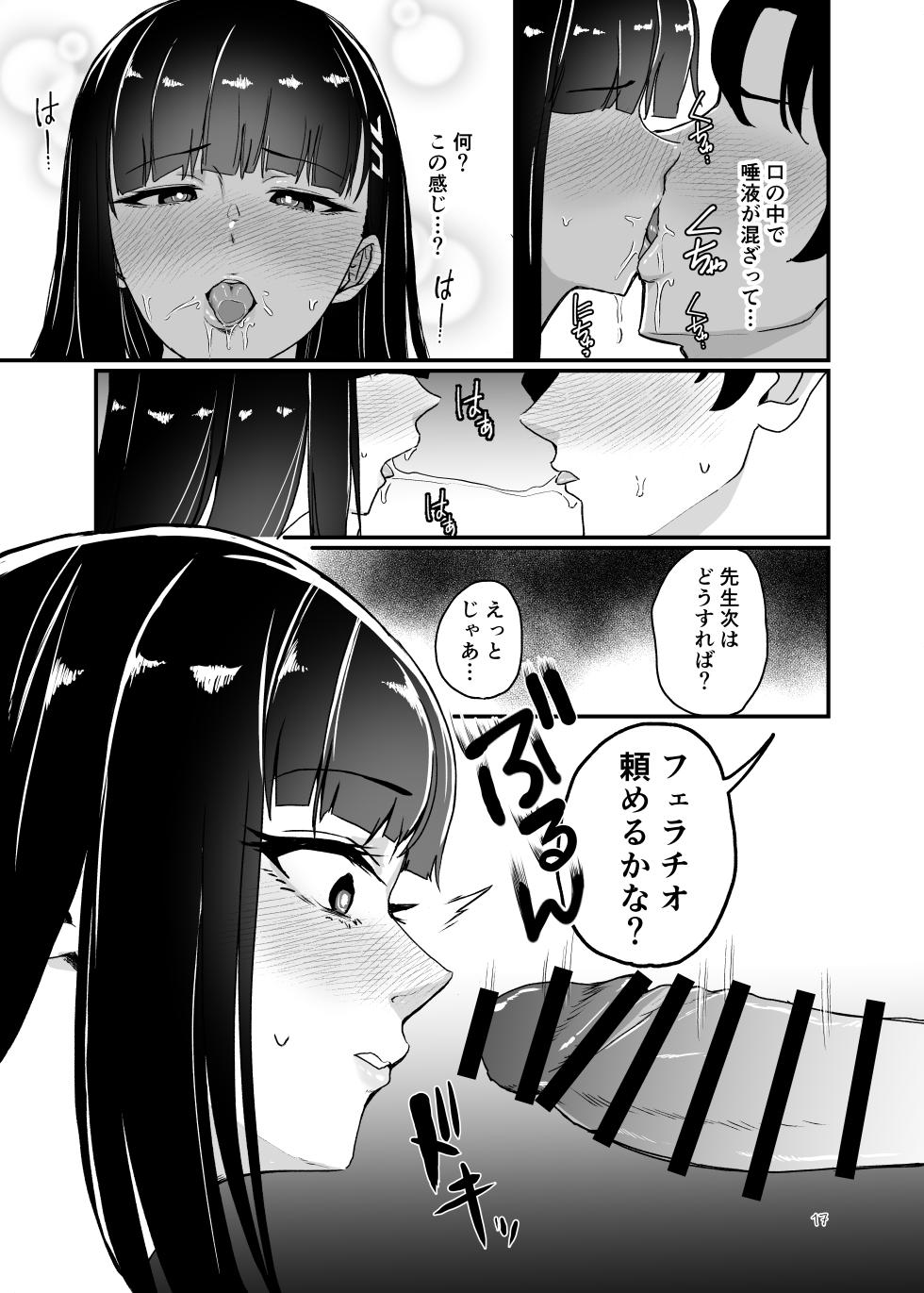 [Labb Ecir (Oniken)] Tsukatsuki Rio no Higouriteki na Kanjou (Blue Archive) [Digital] - Page 16