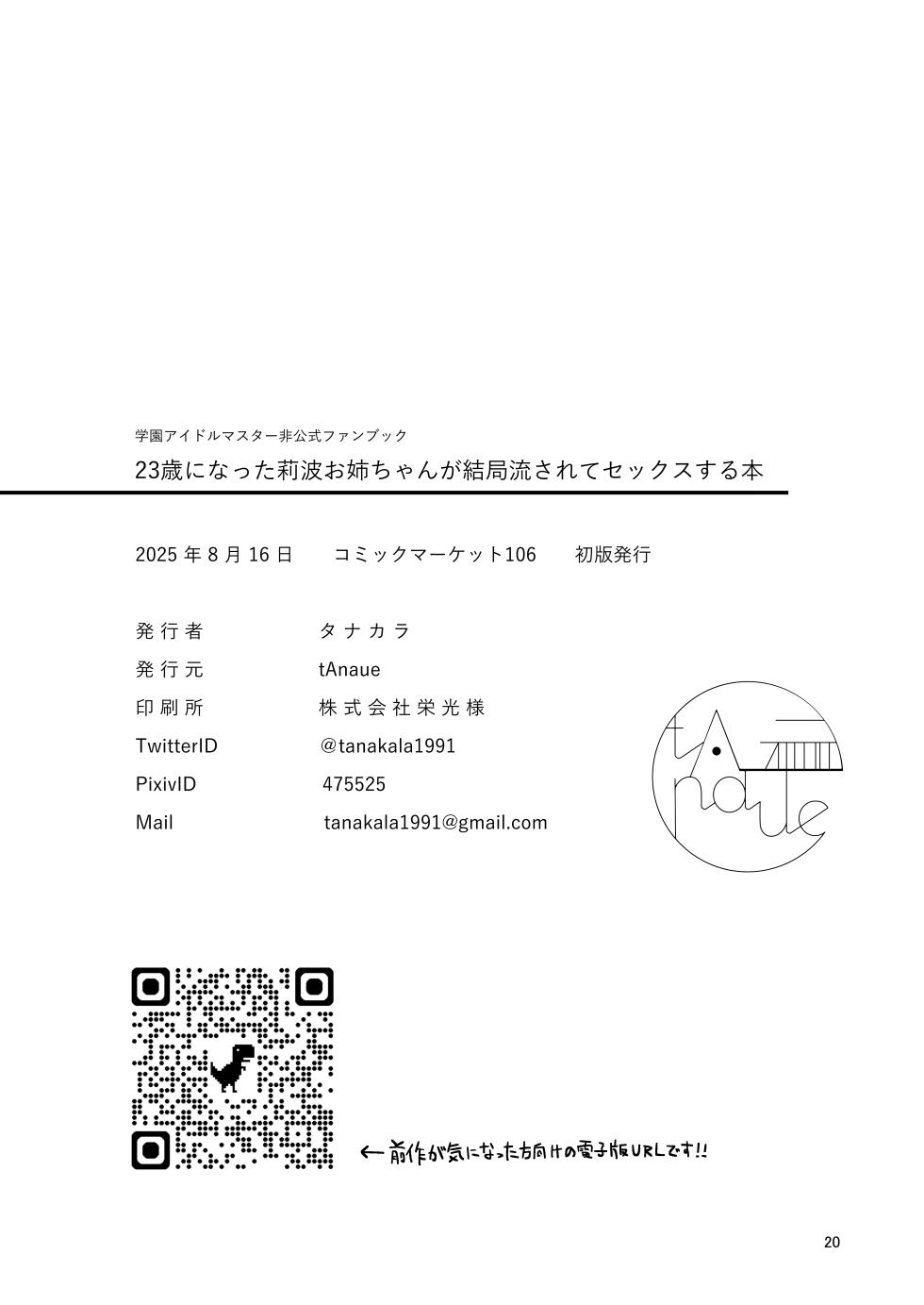 [tAnaue (Tanakala)] 23-sai ni Natta Rinami Onee-chan ga Kekkyoku Nagasarete Sex suru Hon (Gakuen IDOLM@STER) [Digital] - Page 19